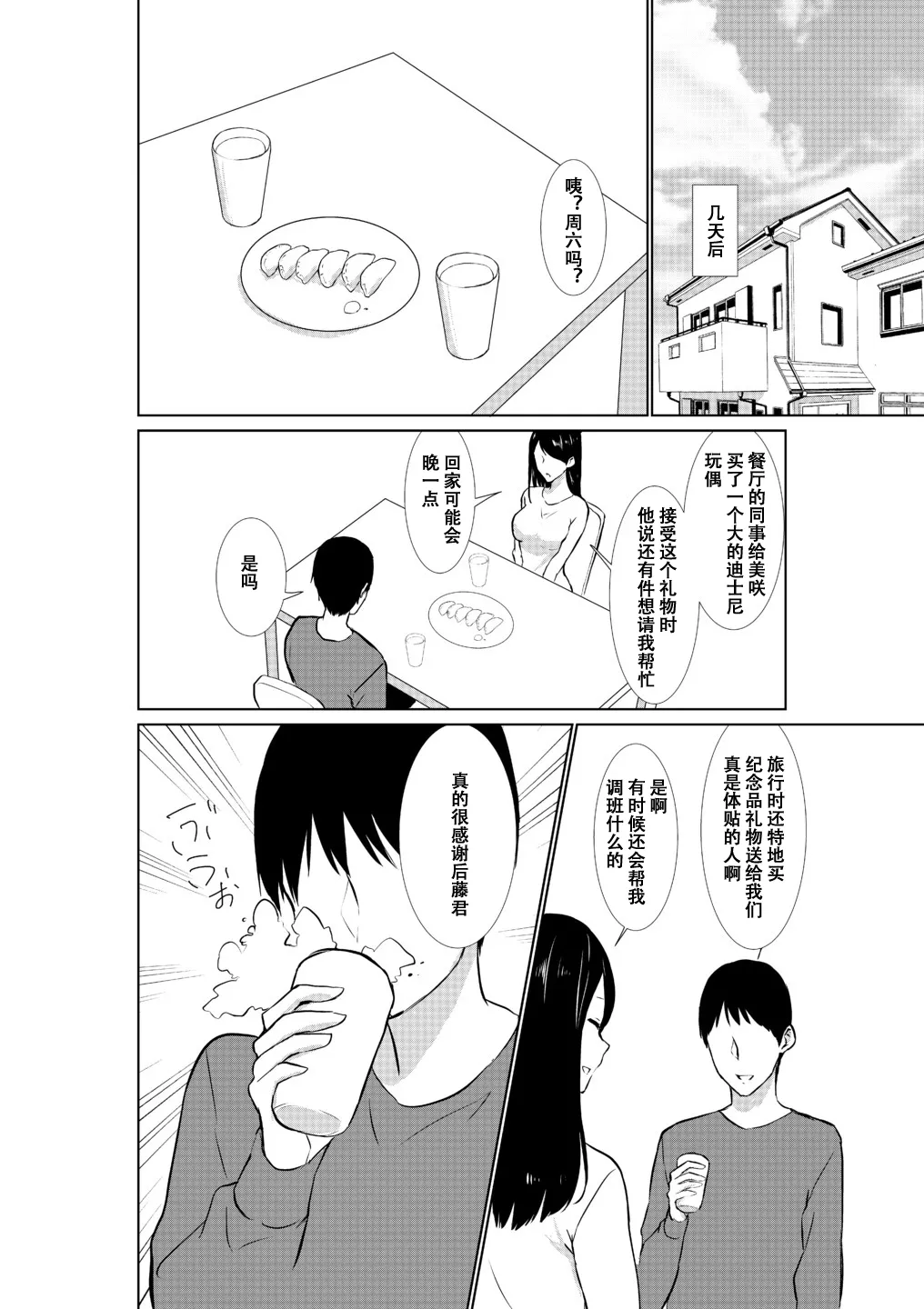 Page 9 of [Paiohasaamu] Tsuma ga Beit-Saki de Hyouteiki ni ... Kakushidorareta Tsuma no Midareyuku Ratai [Chinese]