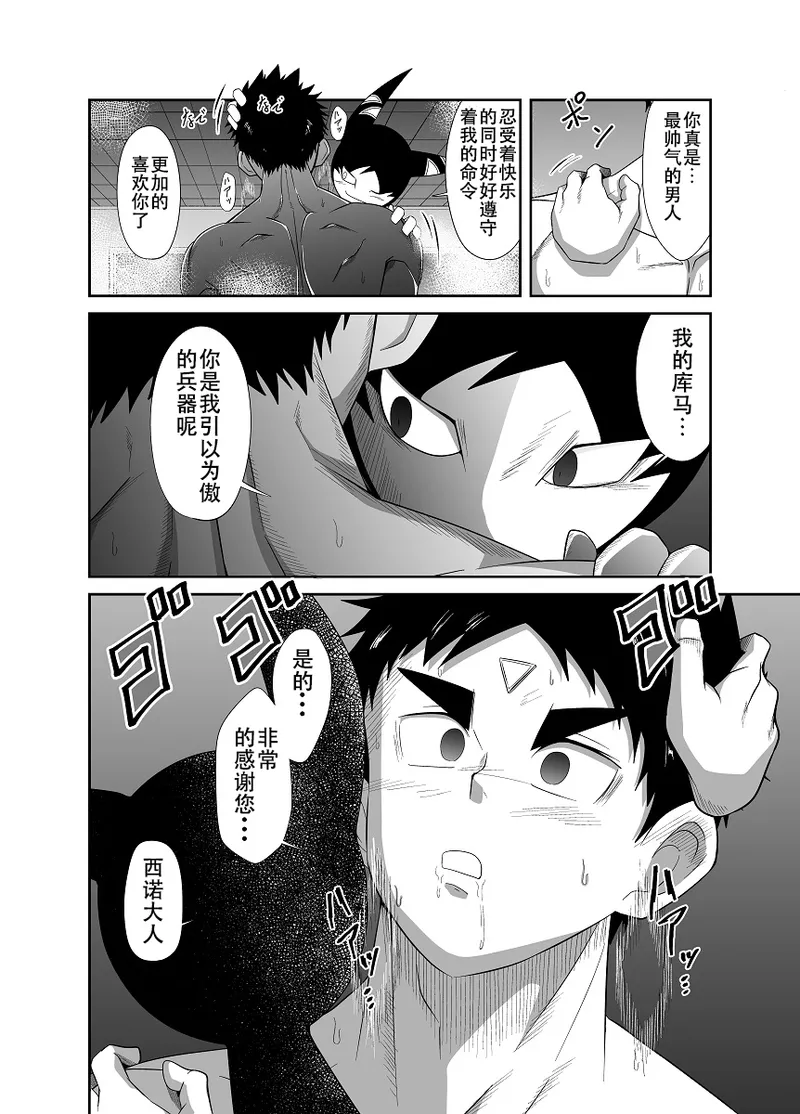 Page 45 of Nude Soldier Plus~hazi mete no fera~