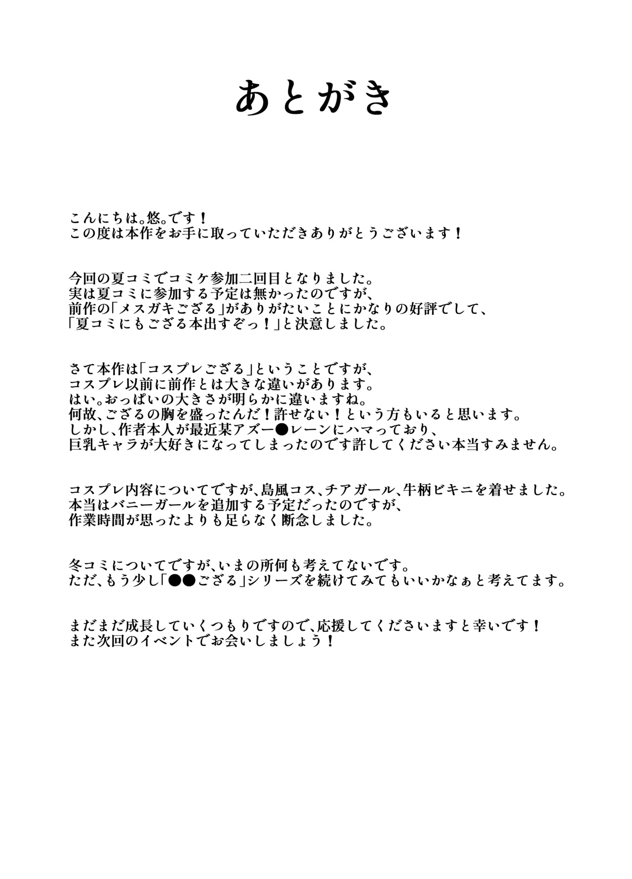 Page 23 of [Mugieru Koubou (Yuu)] Cosplay Gozaru (Kazama Iroha) [Digital]