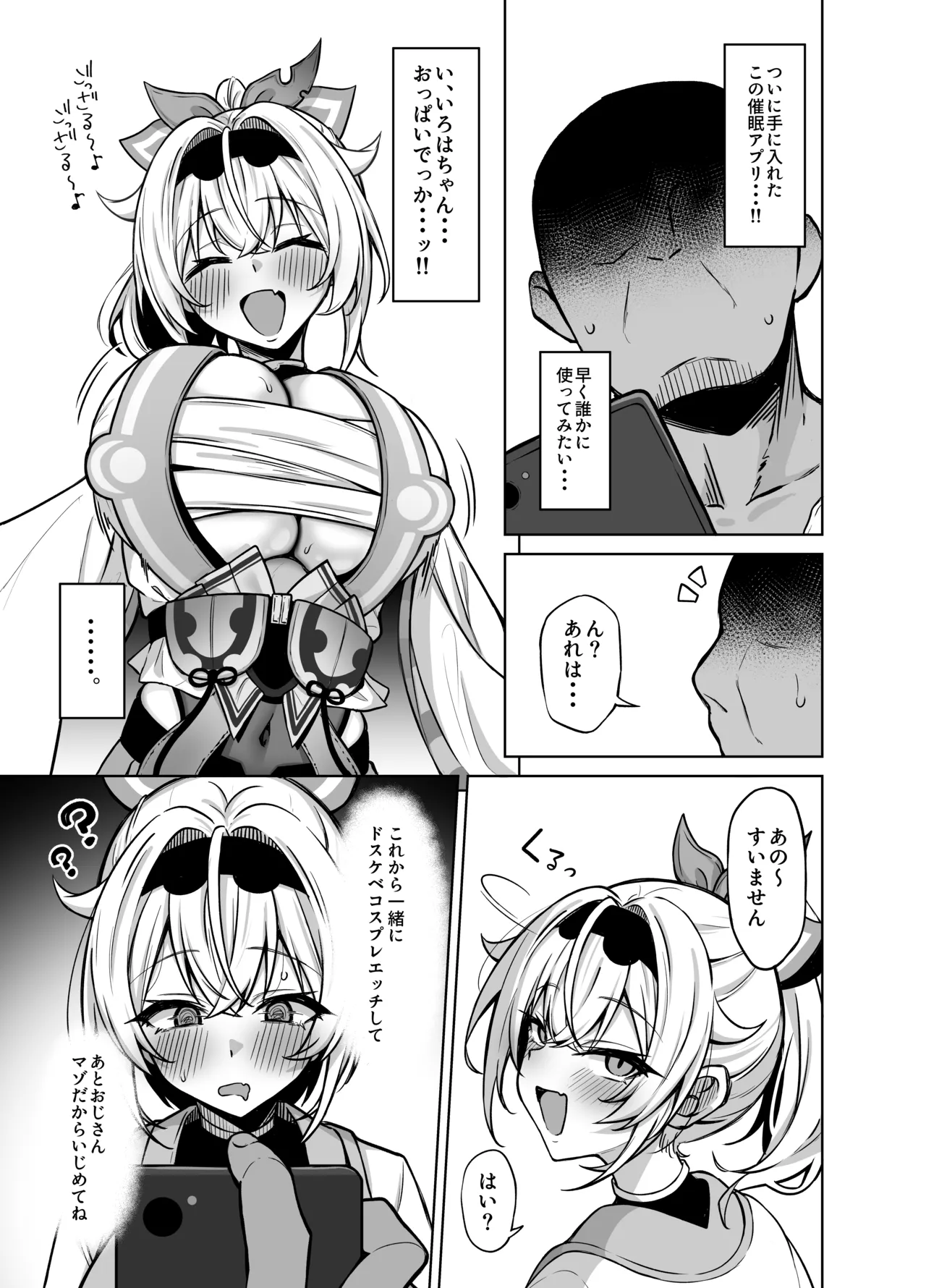 Page 5 of Cosplay Gozaru