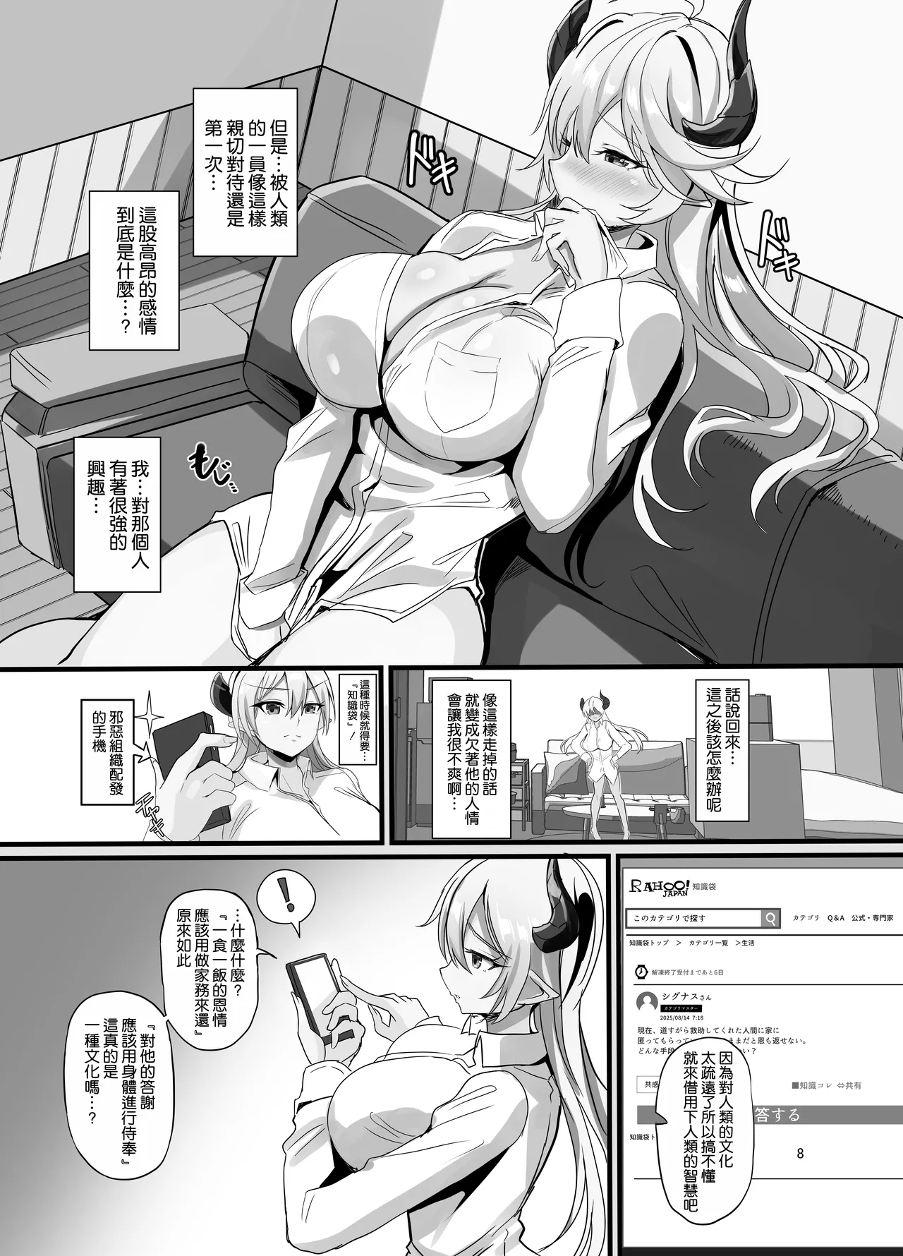 Page 10 of [Dobu no Hotori. (Himuro Shunsuke)] Onna Kanbu o Kakumattara Dousei suru Koto ni Natta Hanashi [Chinese] [空気系☆漢化] [Digital]