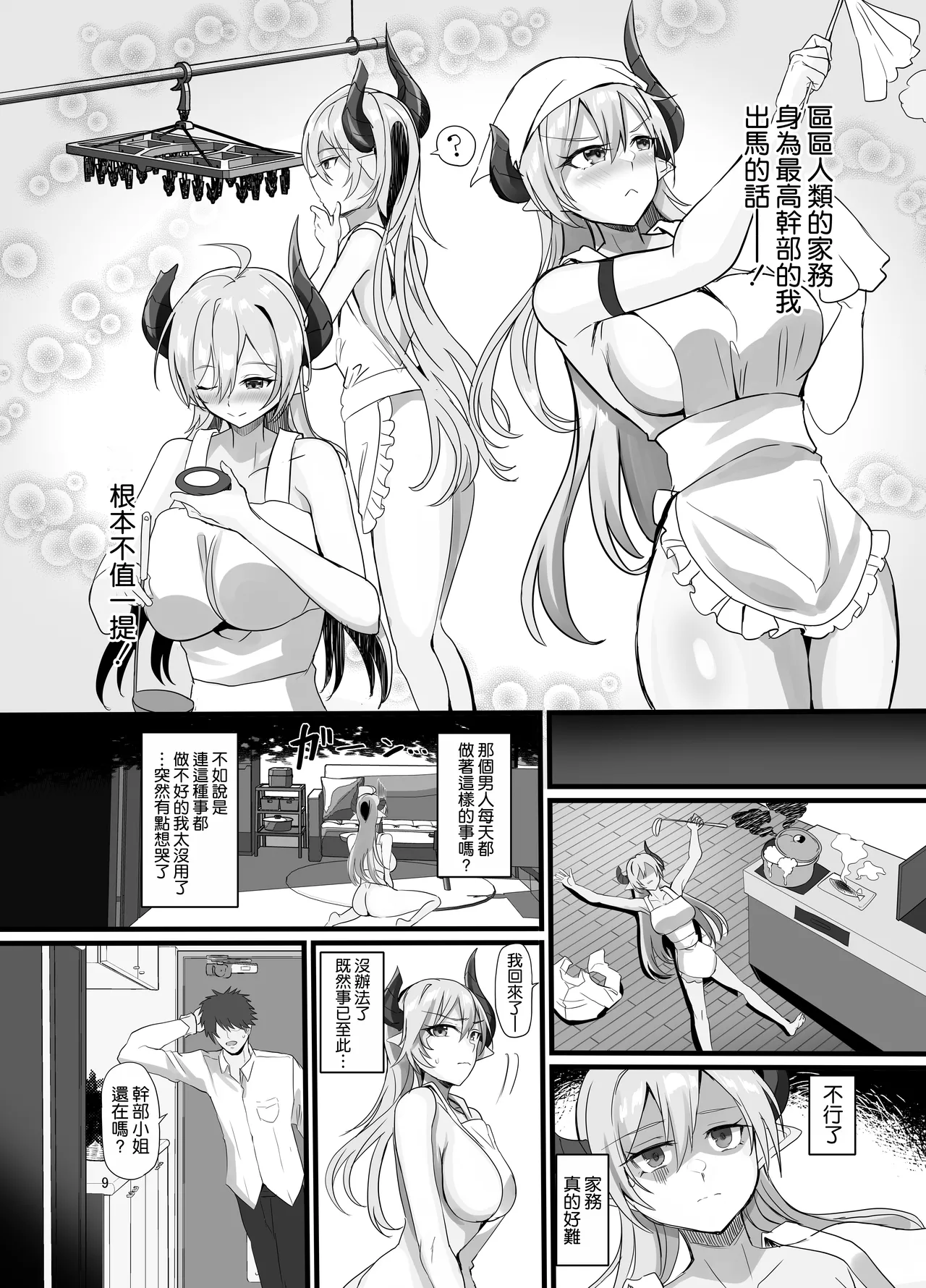 Page 11 of [Dobu no Hotori. (Himuro Shunsuke)] Onna Kanbu o Kakumattara Dousei suru Koto ni Natta Hanashi [Chinese] [空気系☆漢化] [Digital]