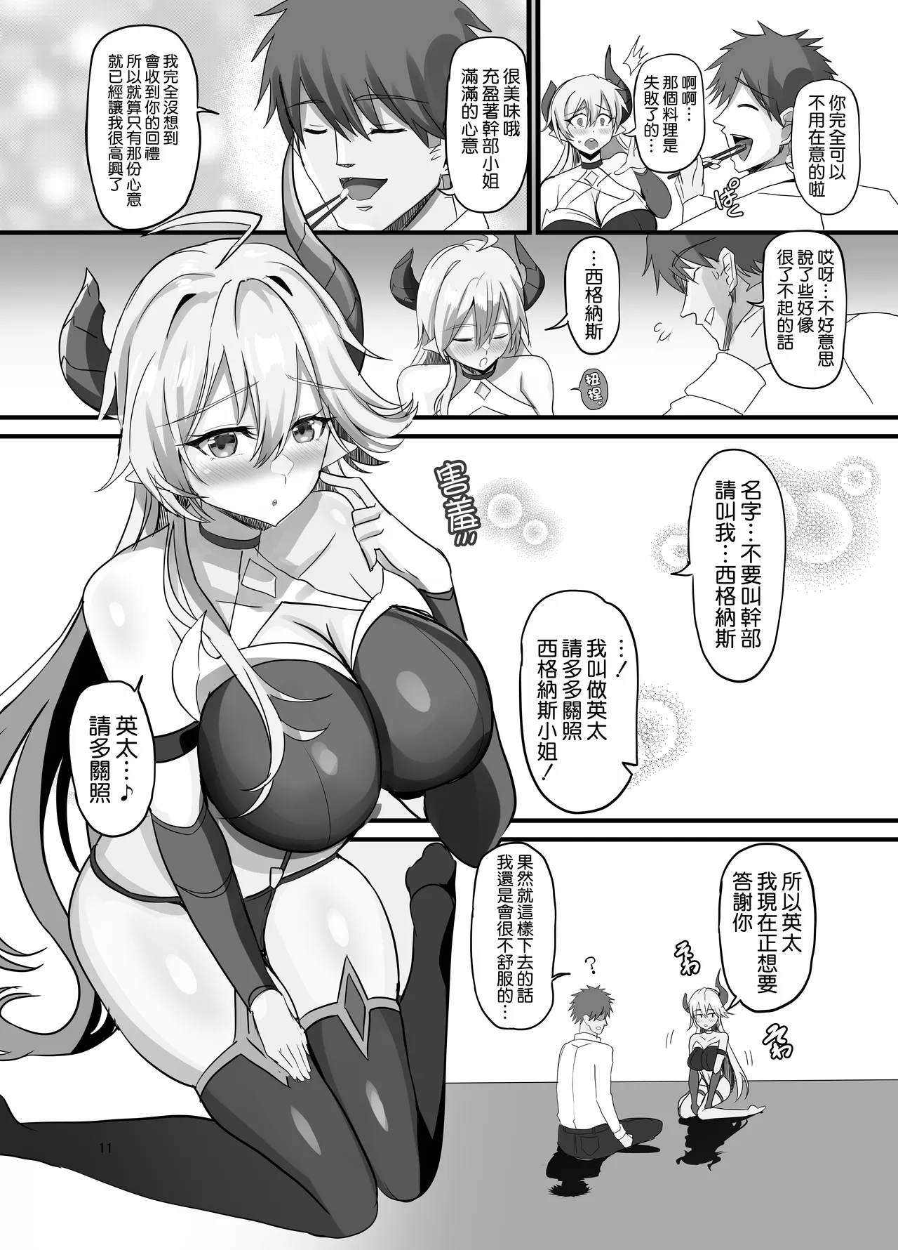 Page 13 of [Dobu no Hotori. (Himuro Shunsuke)] Onna Kanbu o Kakumattara Dousei suru Koto ni Natta Hanashi [Chinese] [空気系☆漢化] [Digital]