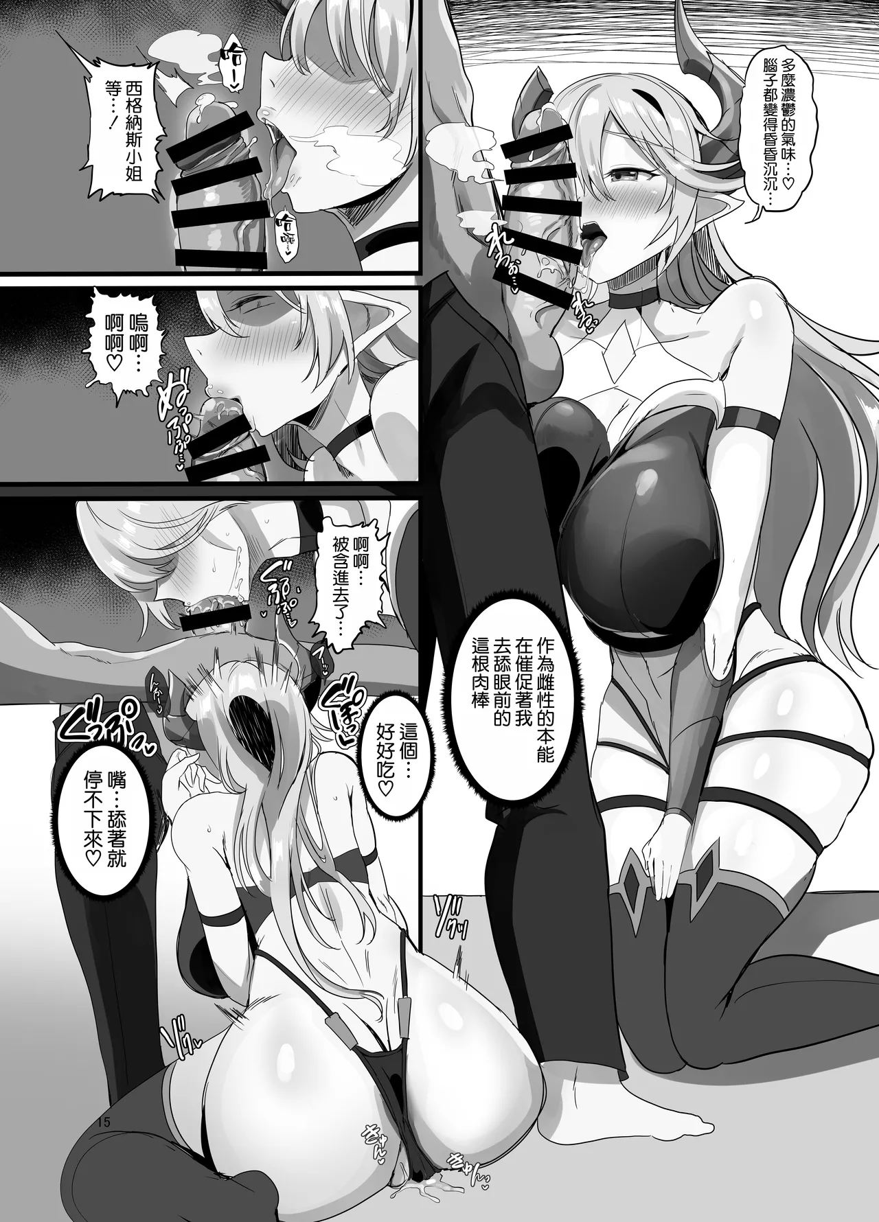 Page 17 of [Dobu no Hotori. (Himuro Shunsuke)] Onna Kanbu o Kakumattara Dousei suru Koto ni Natta Hanashi [Chinese] [空気系☆漢化] [Digital]
