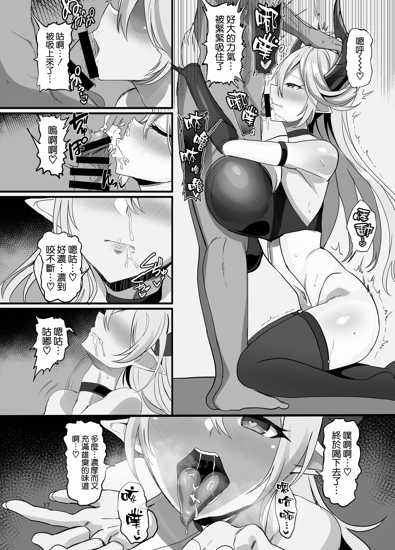Page 19 of [Dobu no Hotori. (Himuro Shunsuke)] Onna Kanbu o Kakumattara Dousei suru Koto ni Natta Hanashi [Chinese] [空気系☆漢化] [Digital]
