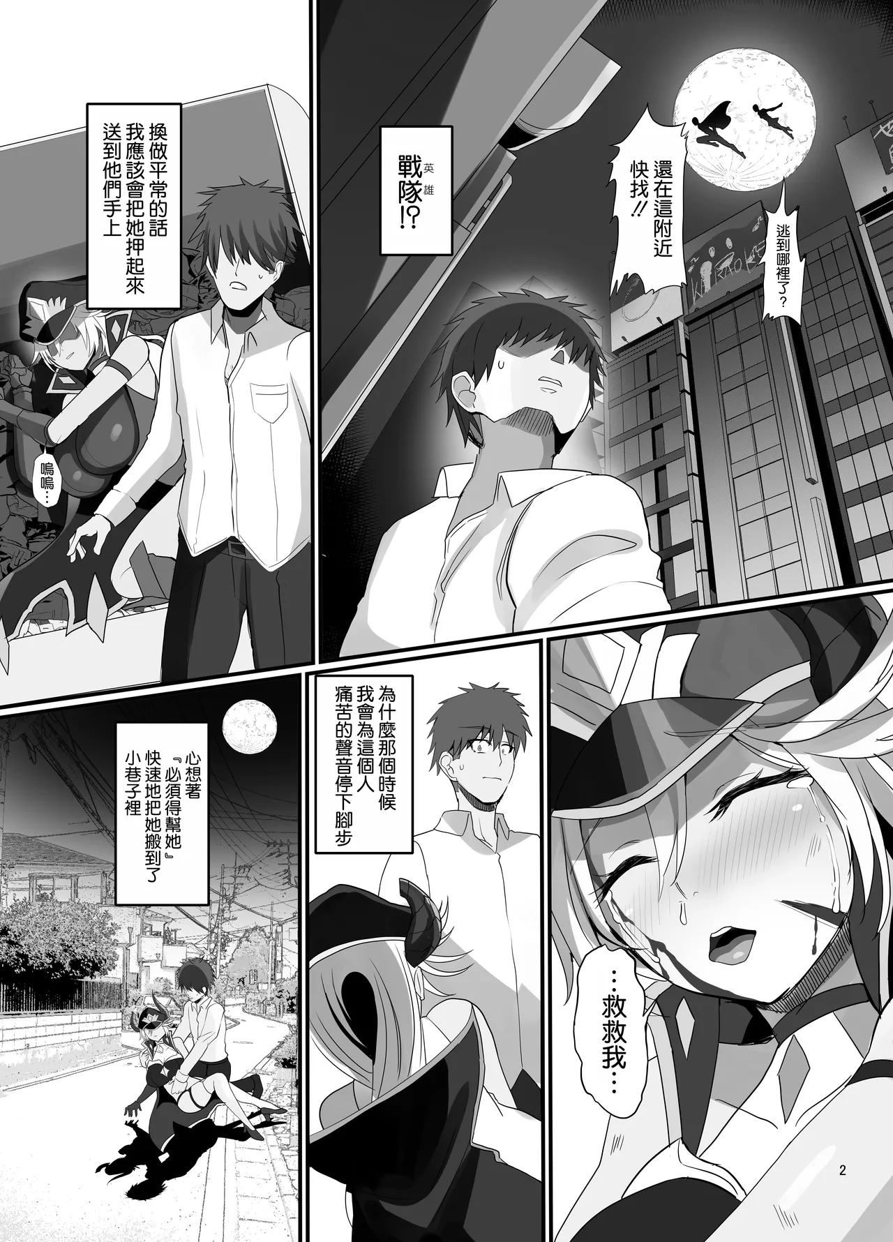 Page 4 of Onna Kanbu o Kakumattara Dousei suru Koto ni Natta Hanashi