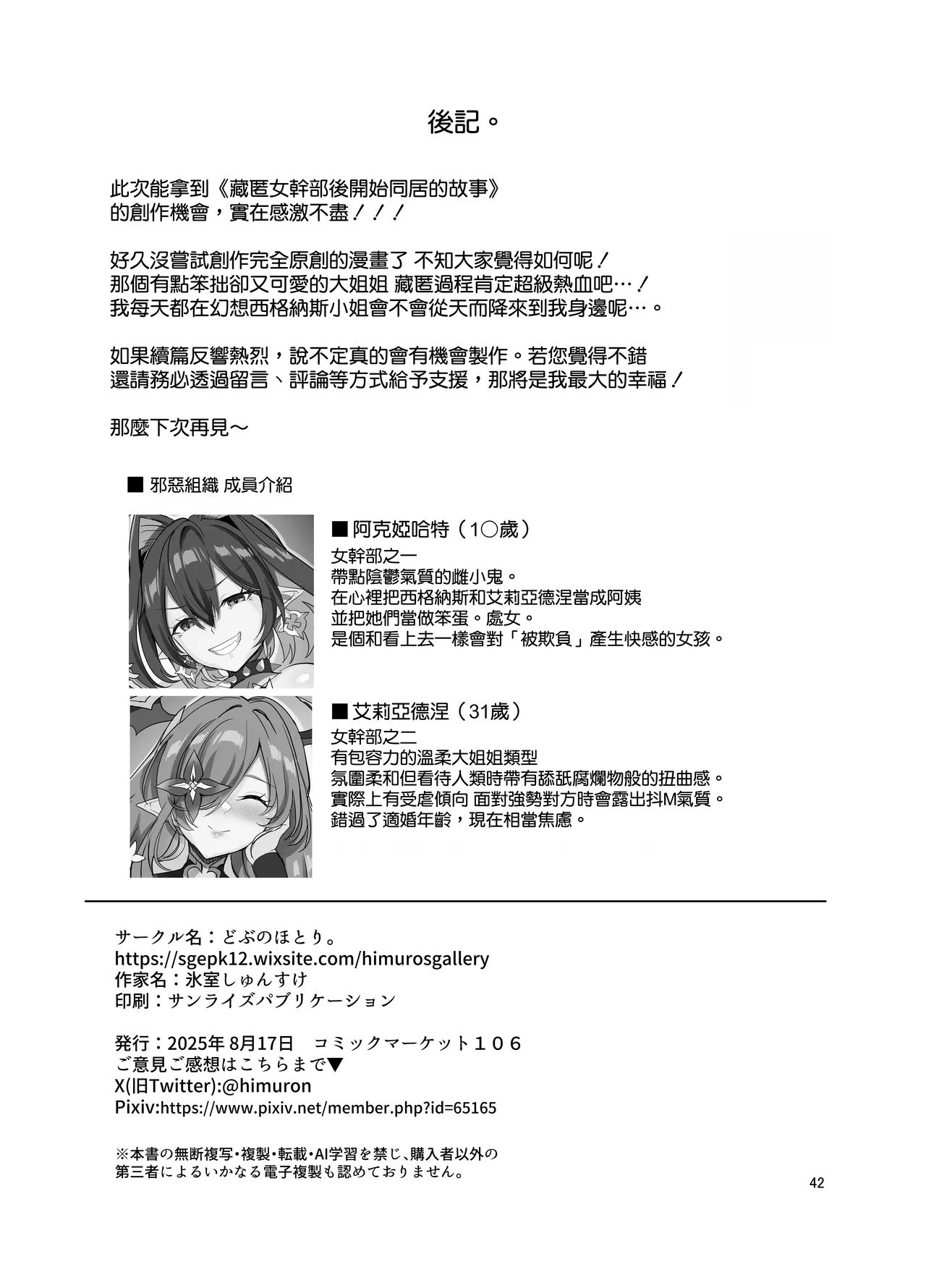 Page 44 of Onna Kanbu o Kakumattara Dousei suru Koto ni Natta Hanashi