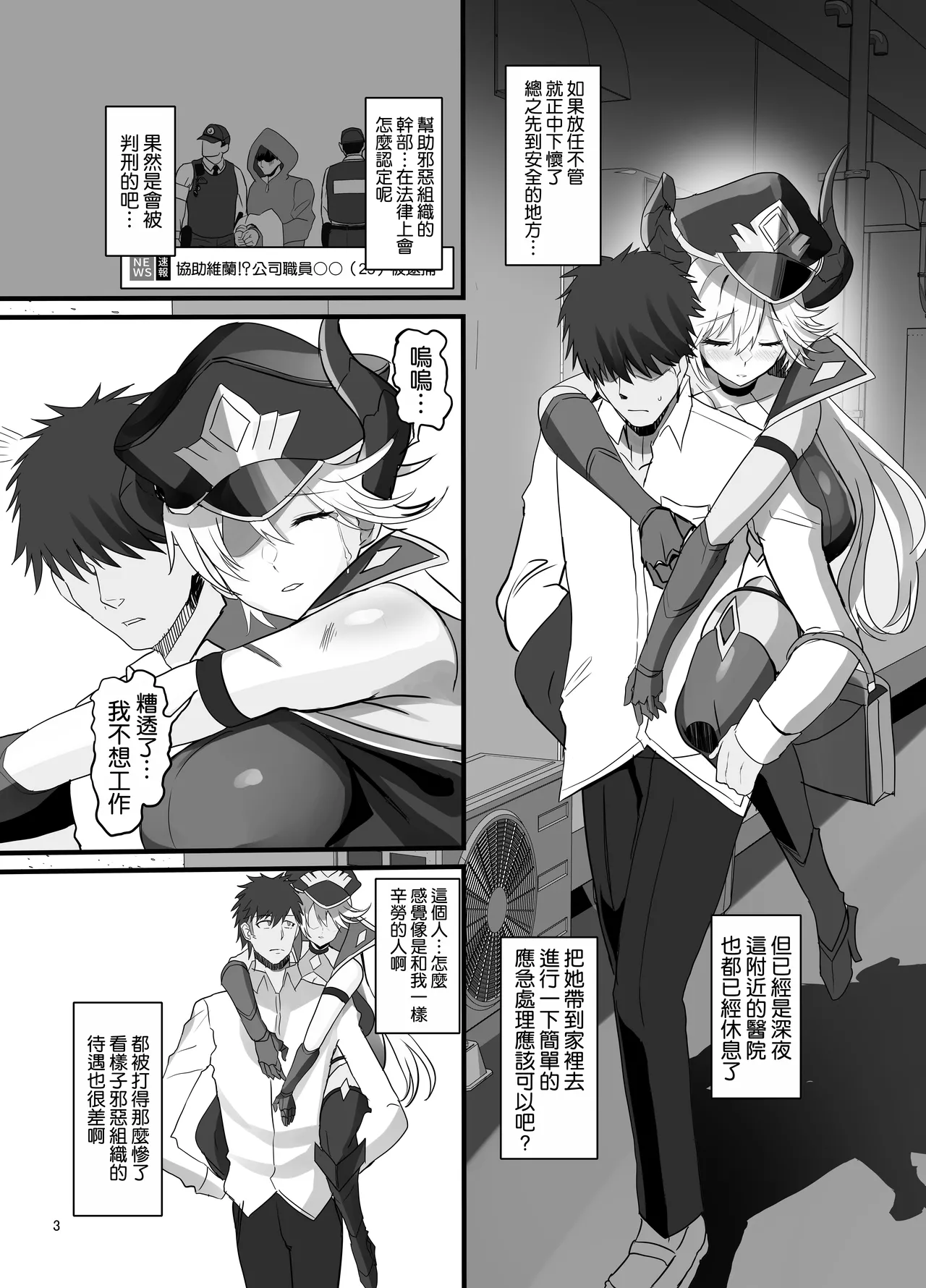 Page 5 of Onna Kanbu o Kakumattara Dousei suru Koto ni Natta Hanashi