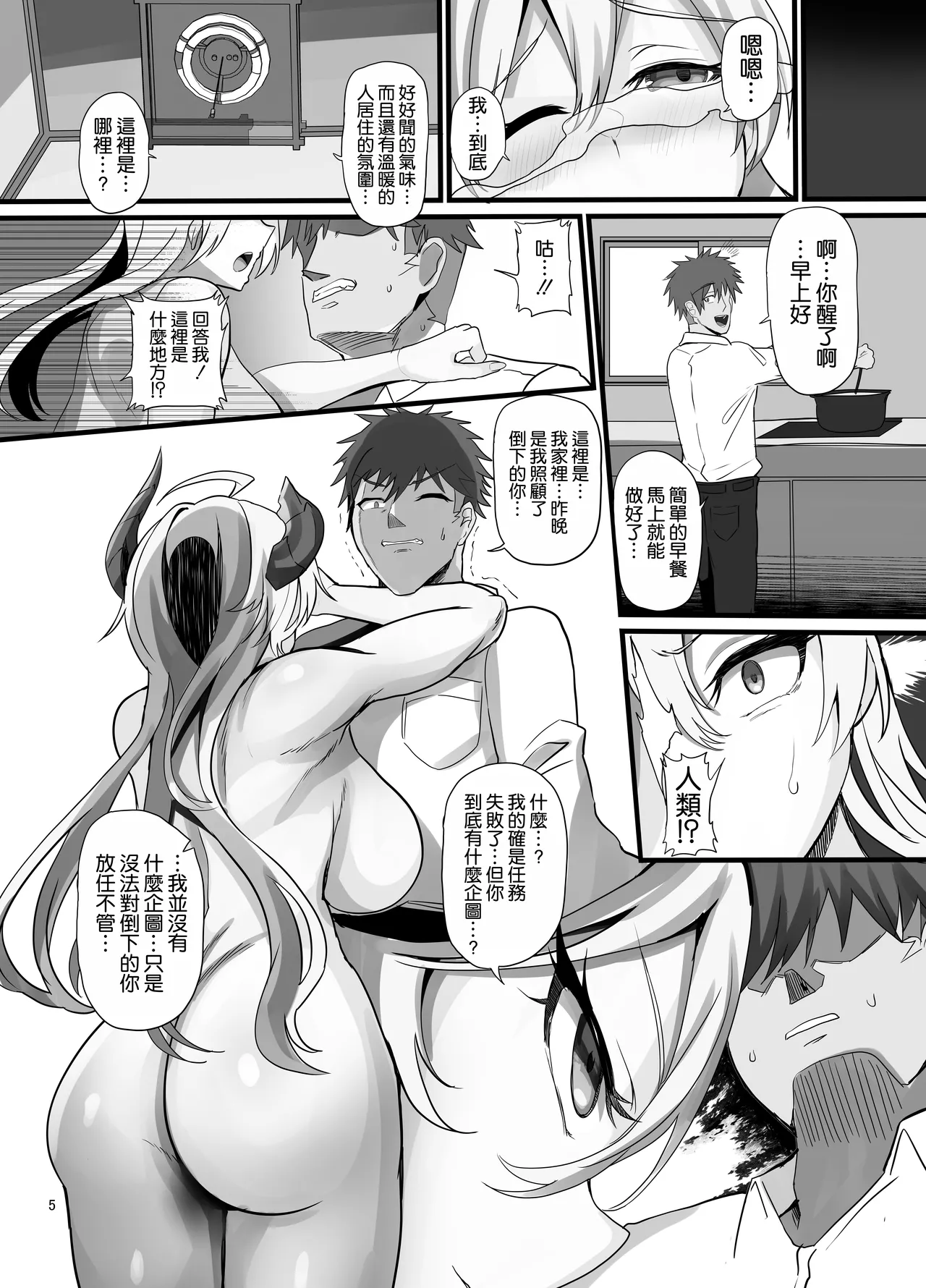 Page 7 of Onna Kanbu o Kakumattara Dousei suru Koto ni Natta Hanashi