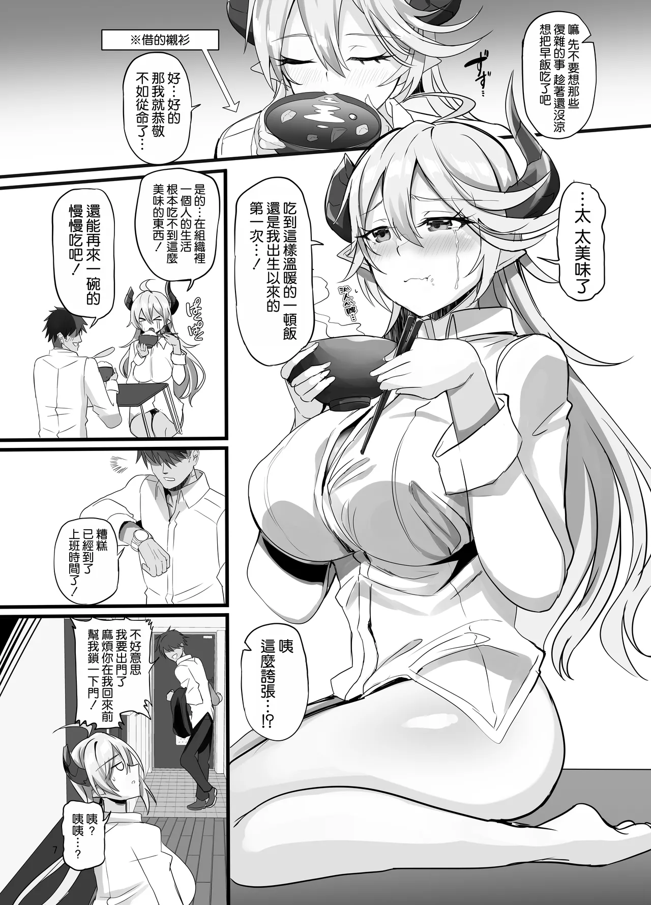 Page 9 of Onna Kanbu o Kakumattara Dousei suru Koto ni Natta Hanashi
