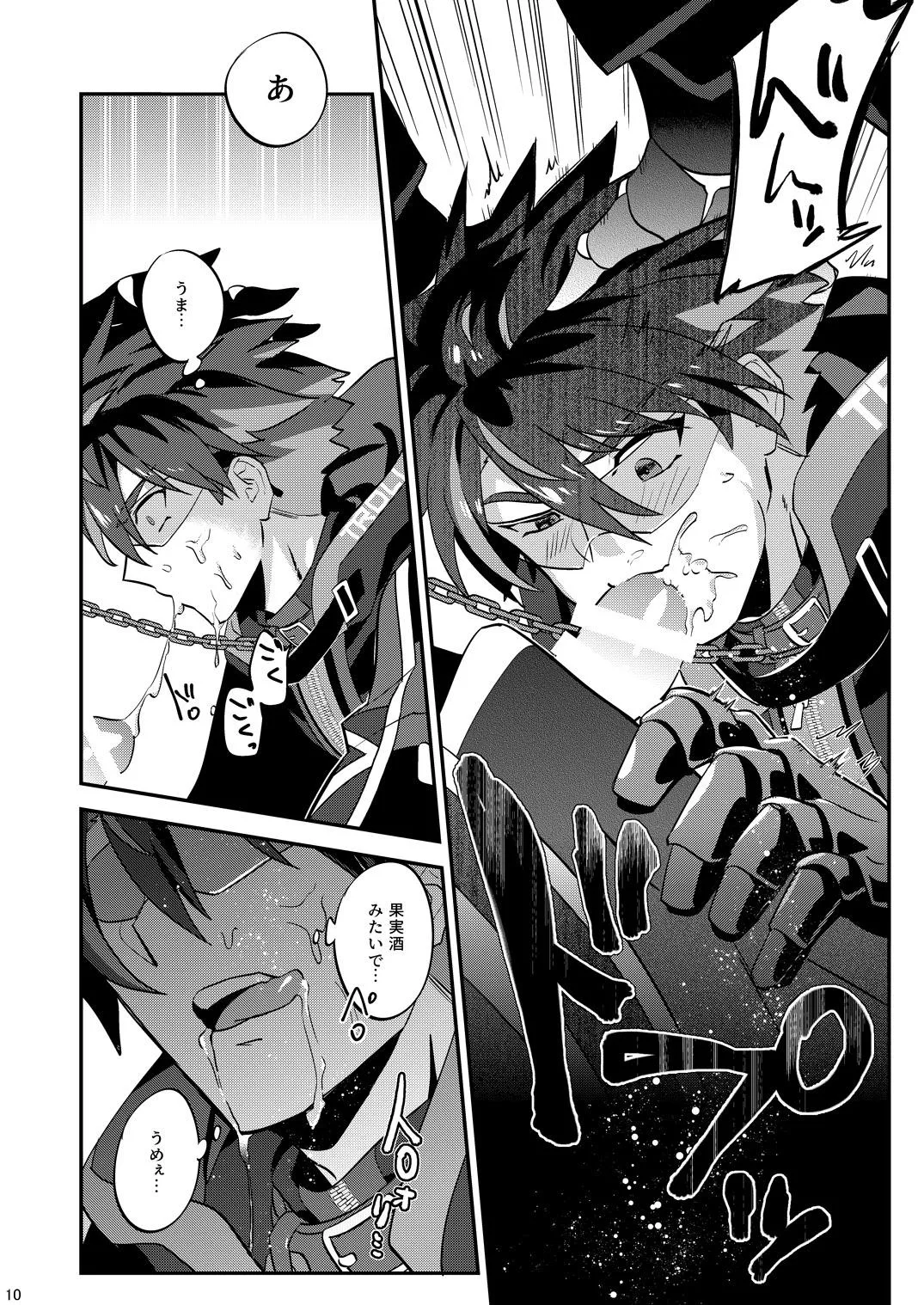 Page 10 of [5,5% (タチバミ)] 幽鬼は葡萄酒の杯を倾けた 2