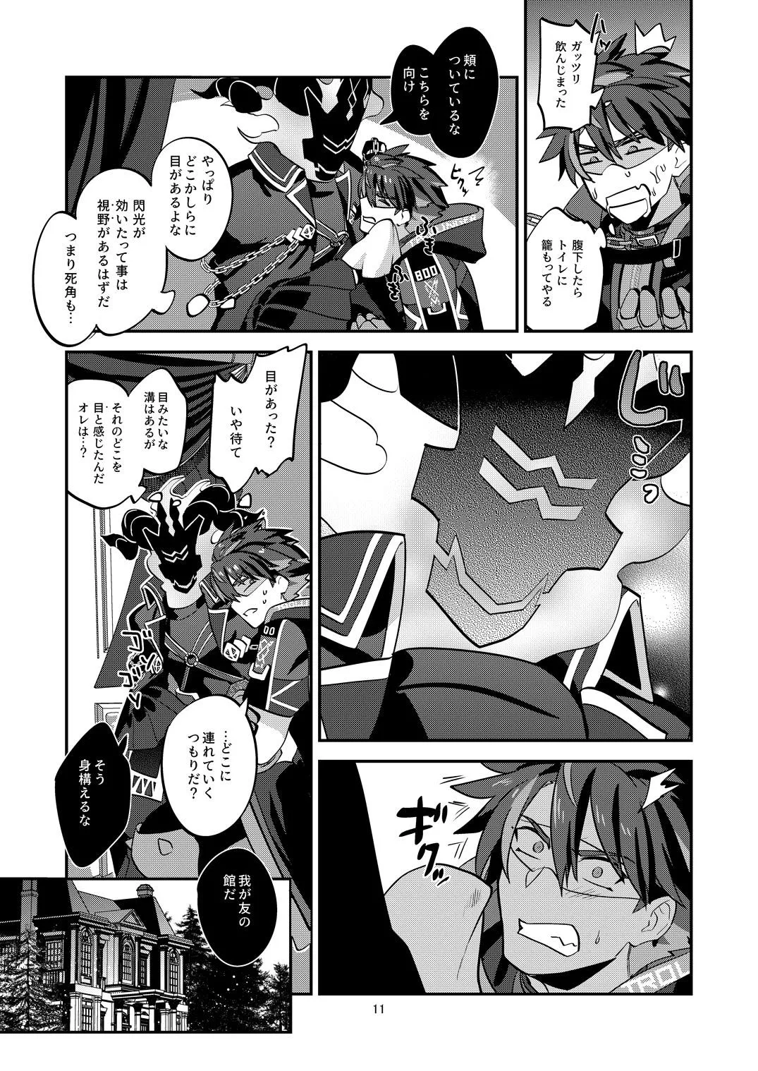 Page 11 of [5,5% (タチバミ)] 幽鬼は葡萄酒の杯を倾けた 2
