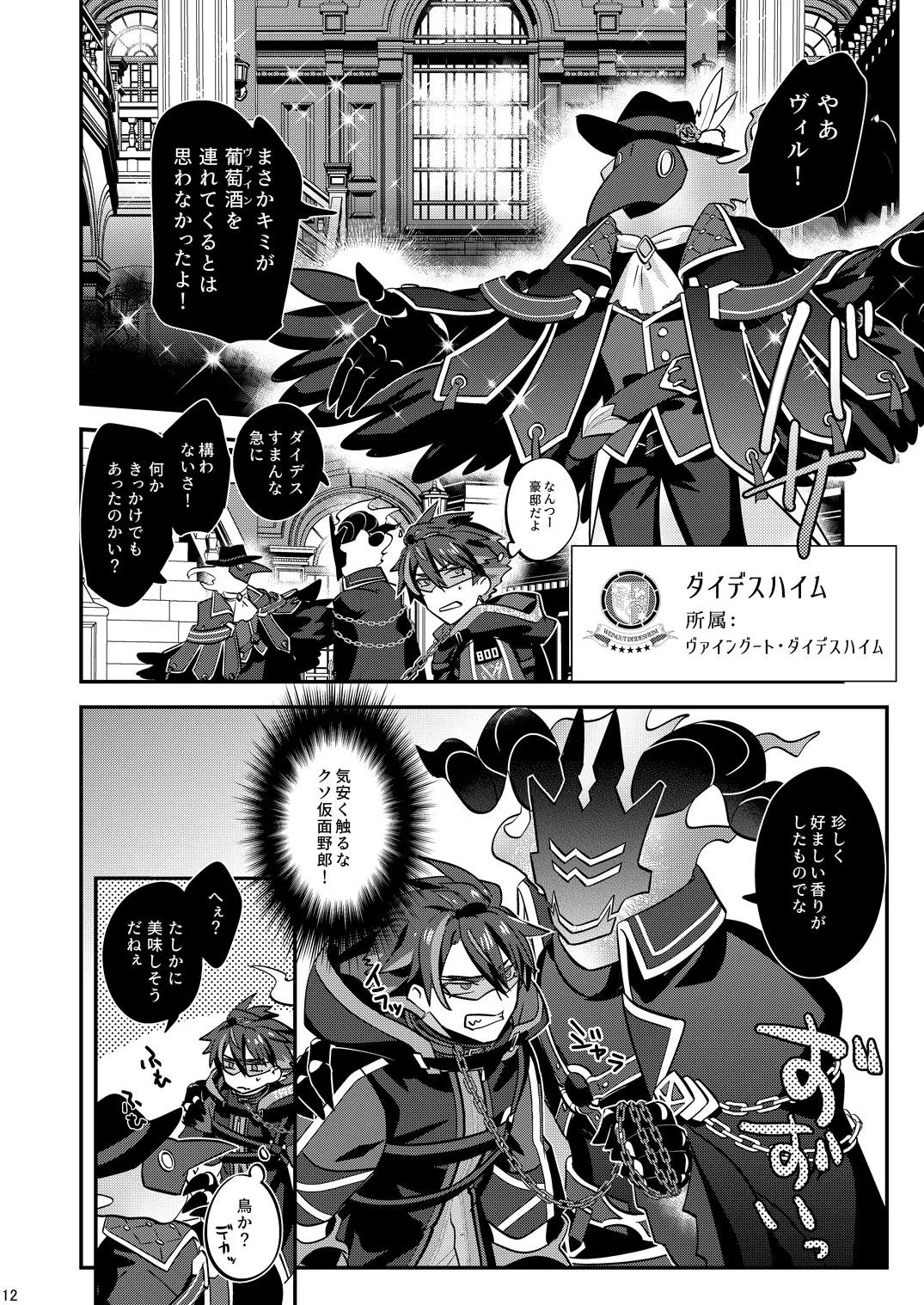 Page 12 of [5,5% (タチバミ)] 幽鬼は葡萄酒の杯を倾けた 2