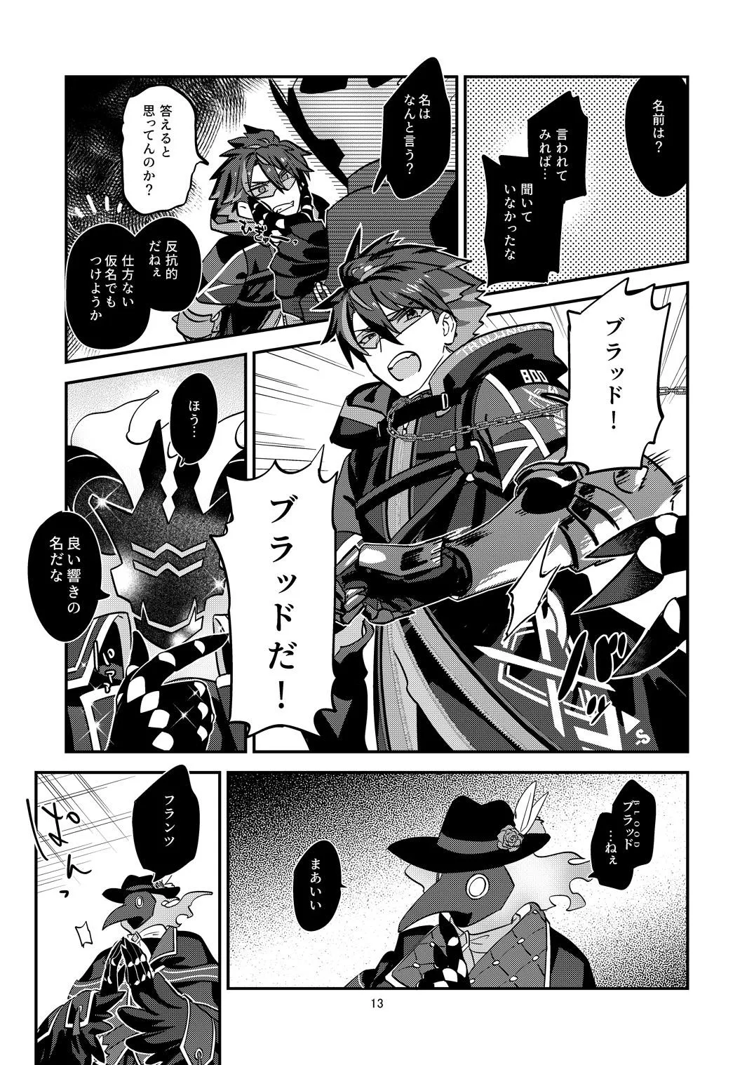 Page 13 of [5,5% (タチバミ)] 幽鬼は葡萄酒の杯を倾けた 2