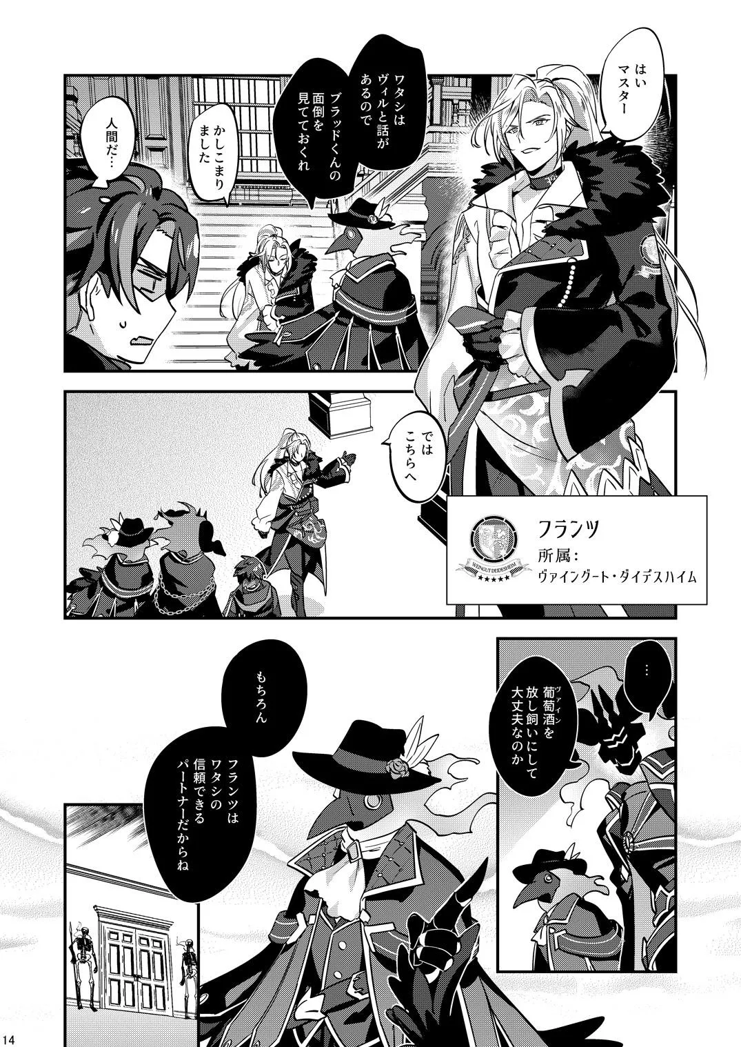 Page 14 of [5,5% (タチバミ)] 幽鬼は葡萄酒の杯を倾けた 2