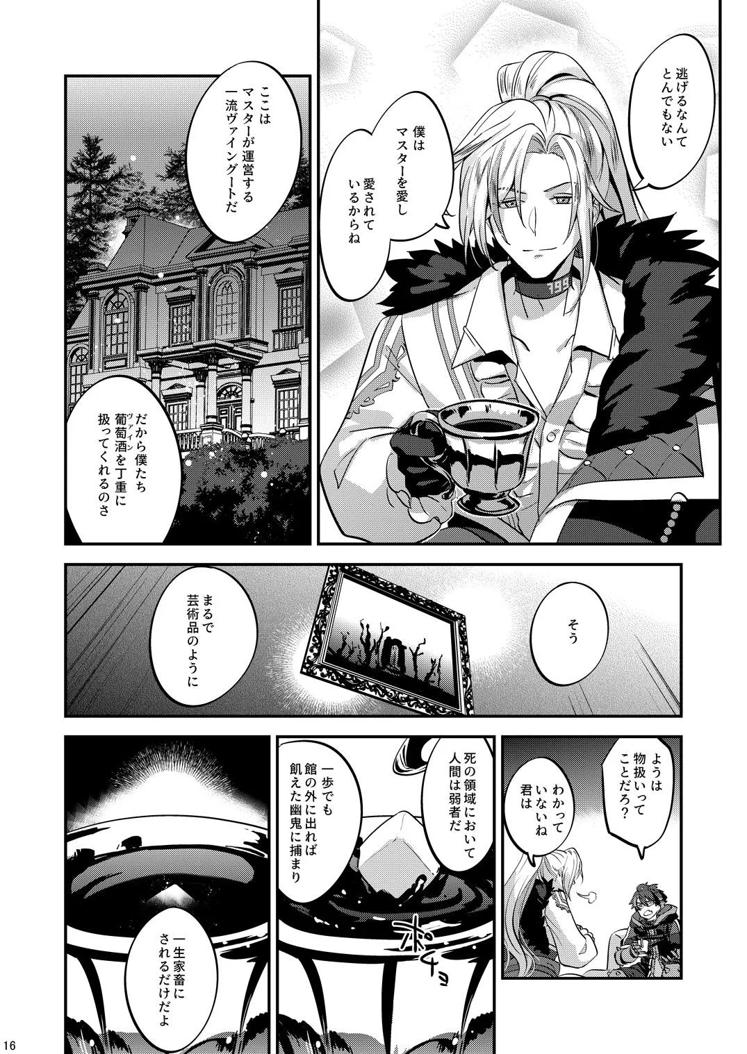 Page 16 of [5,5% (タチバミ)] 幽鬼は葡萄酒の杯を倾けた 2