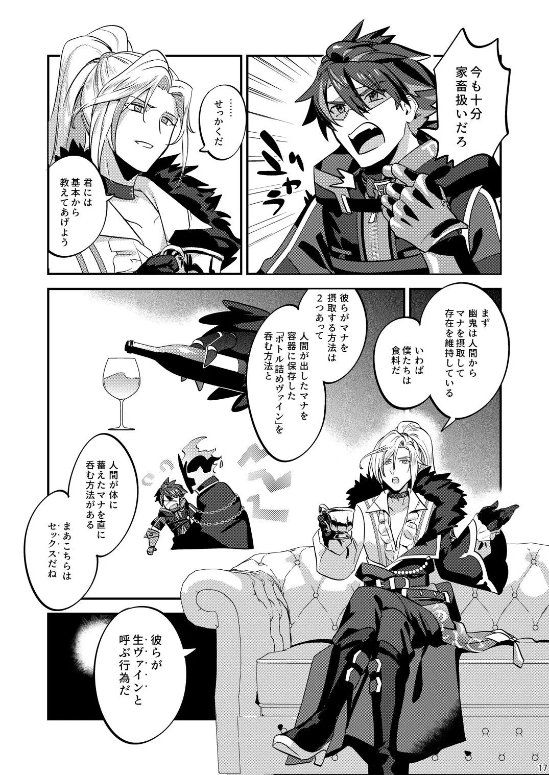 Page 17 of [5,5% (タチバミ)] 幽鬼は葡萄酒の杯を倾けた 2