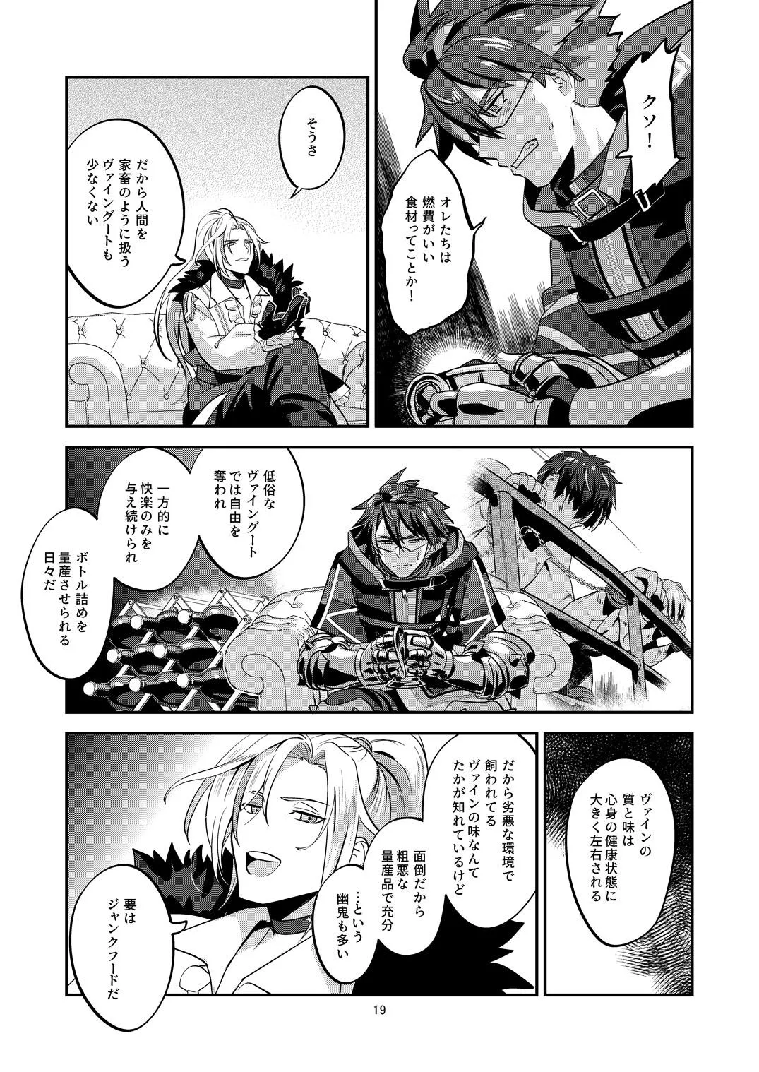 Page 19 of [5,5% (タチバミ)] 幽鬼は葡萄酒の杯を倾けた 2