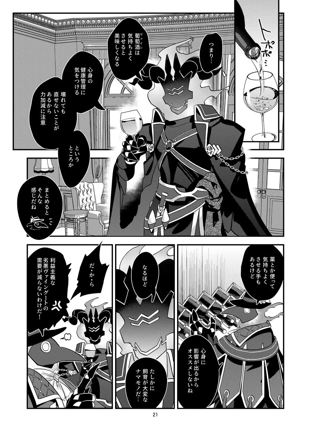 Page 21 of [5,5% (タチバミ)] 幽鬼は葡萄酒の杯を倾けた 2