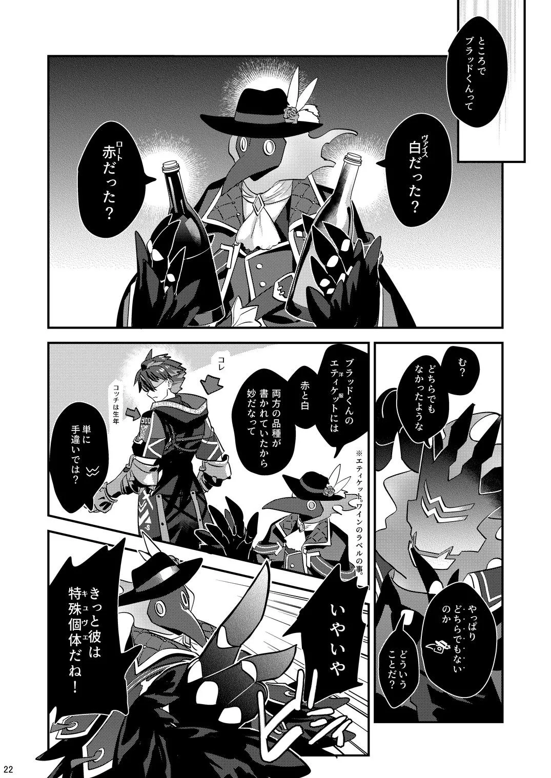 Page 22 of [5,5% (タチバミ)] 幽鬼は葡萄酒の杯を倾けた 2