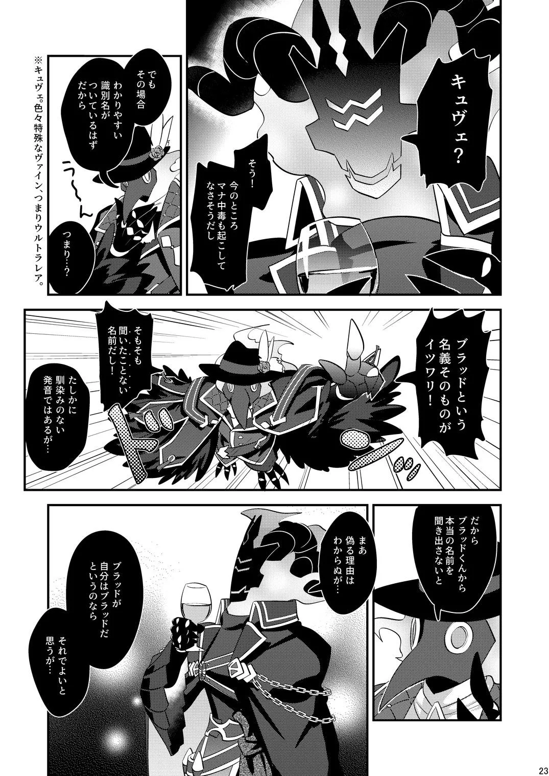 Page 23 of [5,5% (タチバミ)] 幽鬼は葡萄酒の杯を倾けた 2