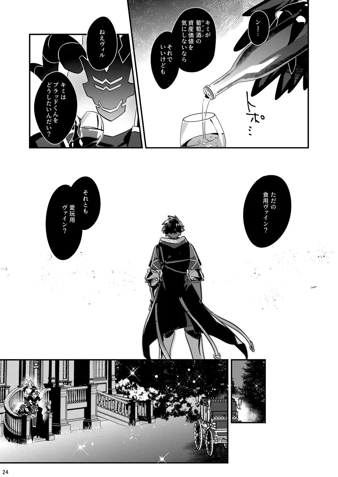 Page 24 of [5,5% (タチバミ)] 幽鬼は葡萄酒の杯を倾けた 2