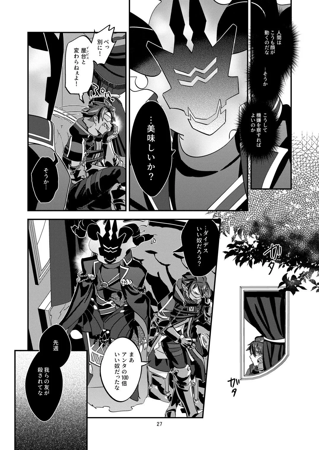 Page 27 of [5,5% (タチバミ)] 幽鬼は葡萄酒の杯を倾けた 2