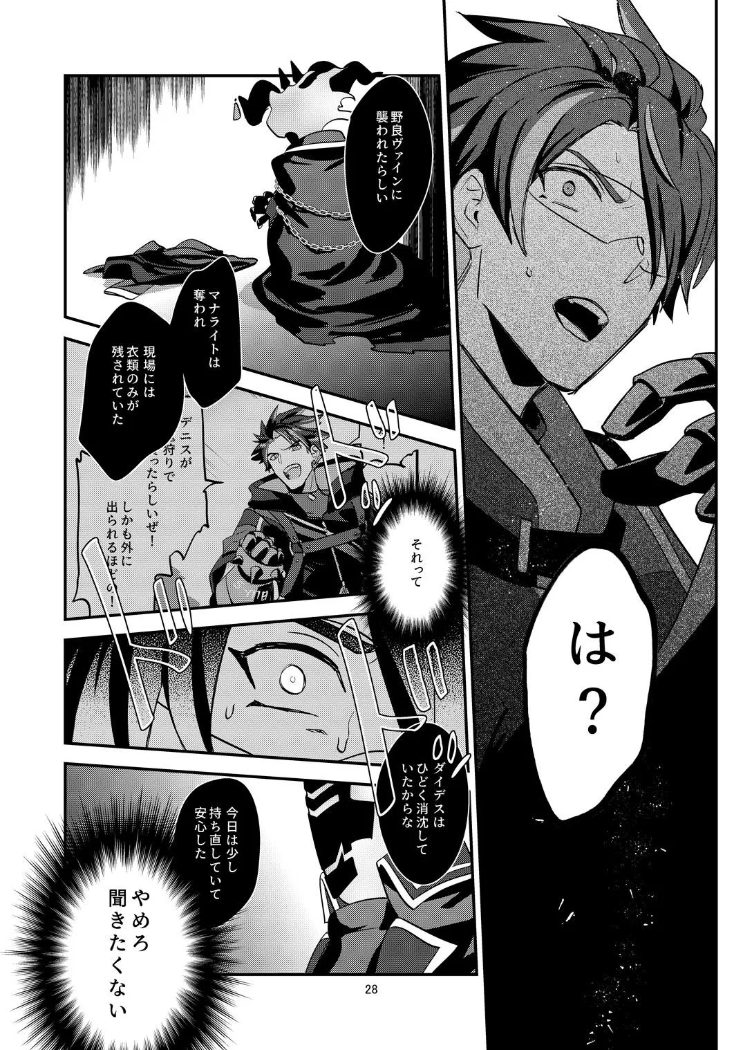 Page 28 of [5,5% (タチバミ)] 幽鬼は葡萄酒の杯を倾けた 2
