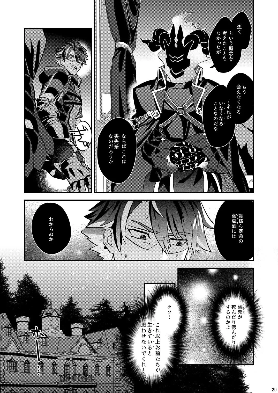 Page 29 of [5,5% (タチバミ)] 幽鬼は葡萄酒の杯を倾けた 2