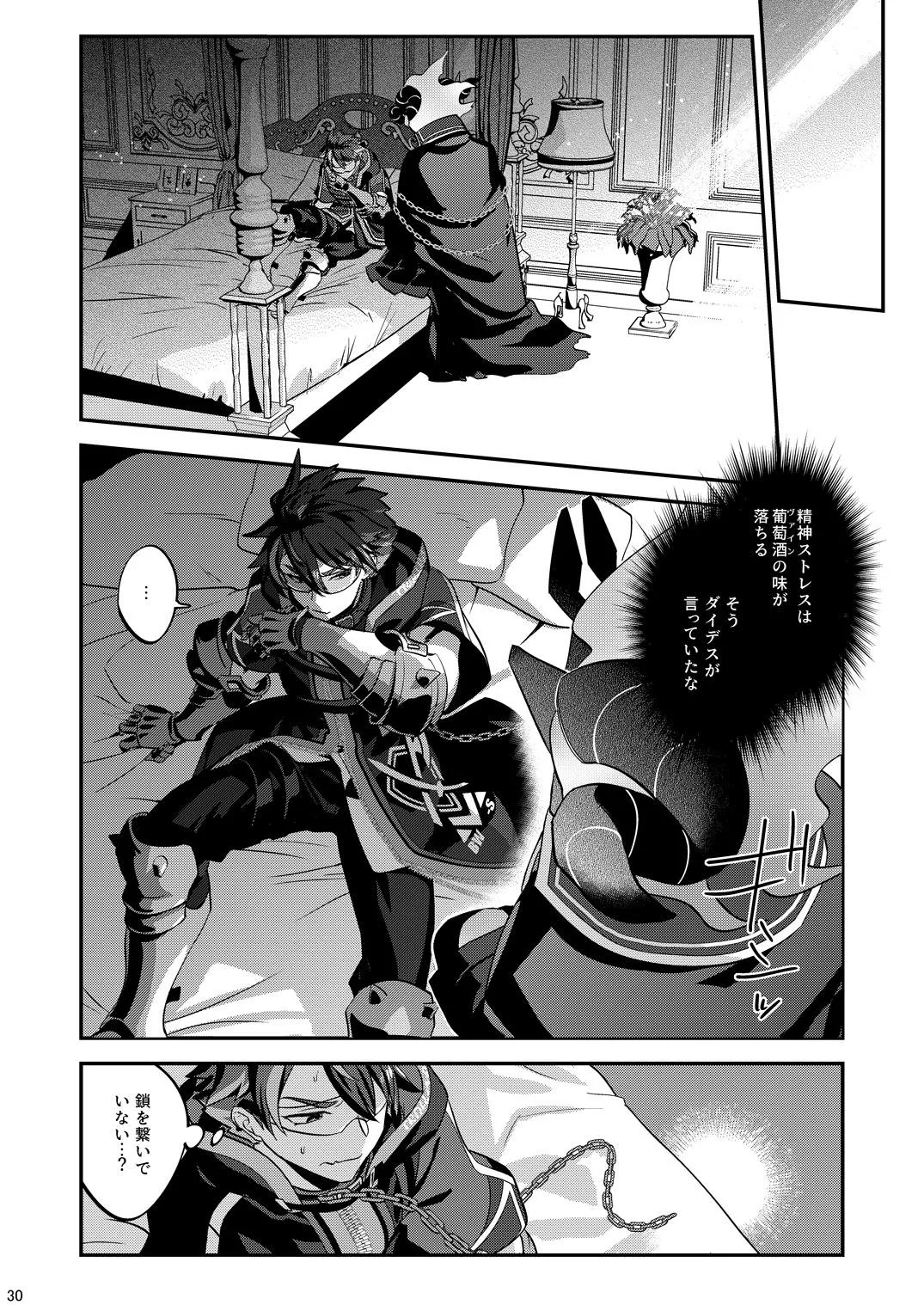 Page 30 of [5,5% (タチバミ)] 幽鬼は葡萄酒の杯を倾けた 2