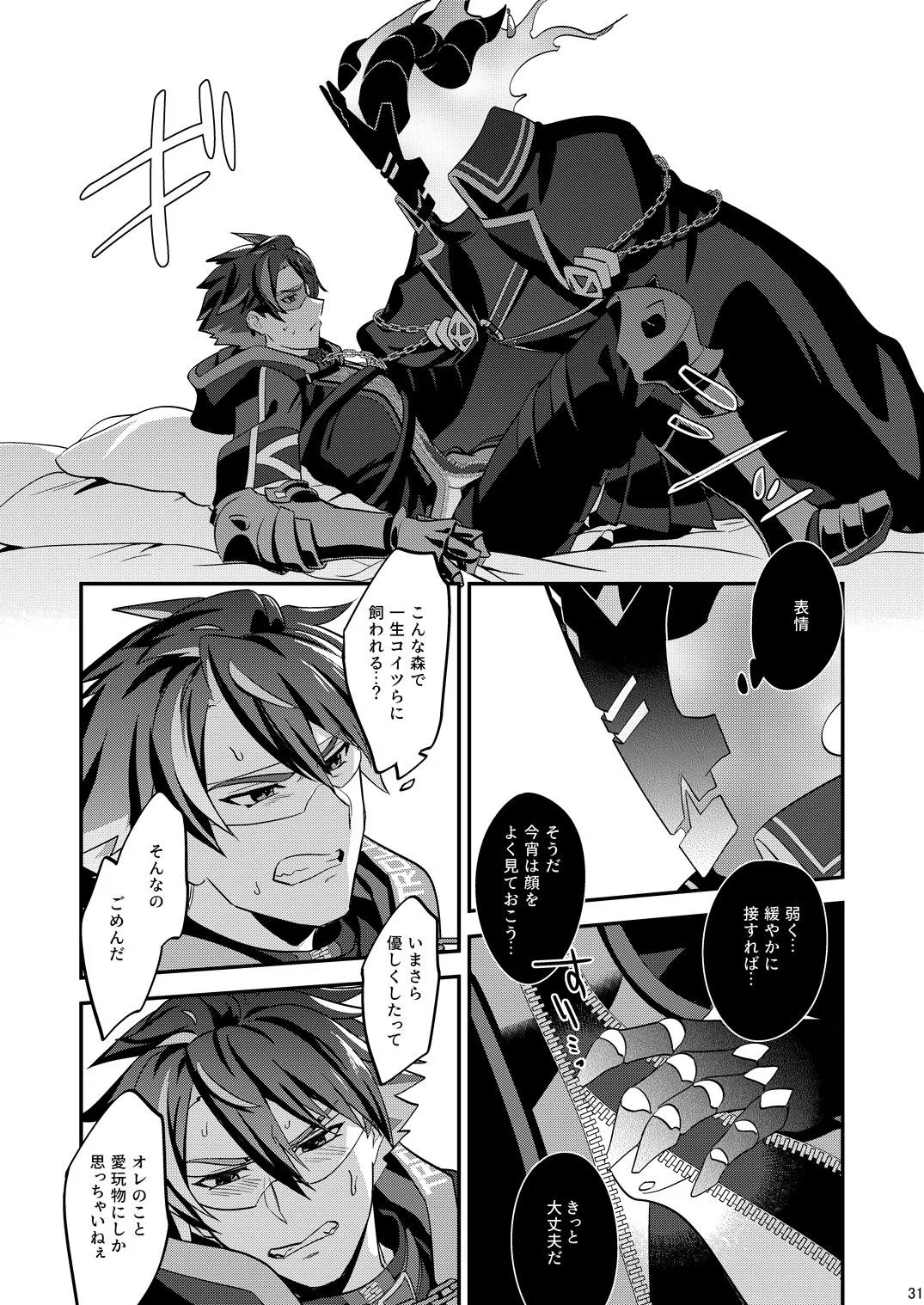 Page 31 of [5,5% (タチバミ)] 幽鬼は葡萄酒の杯を倾けた 2
