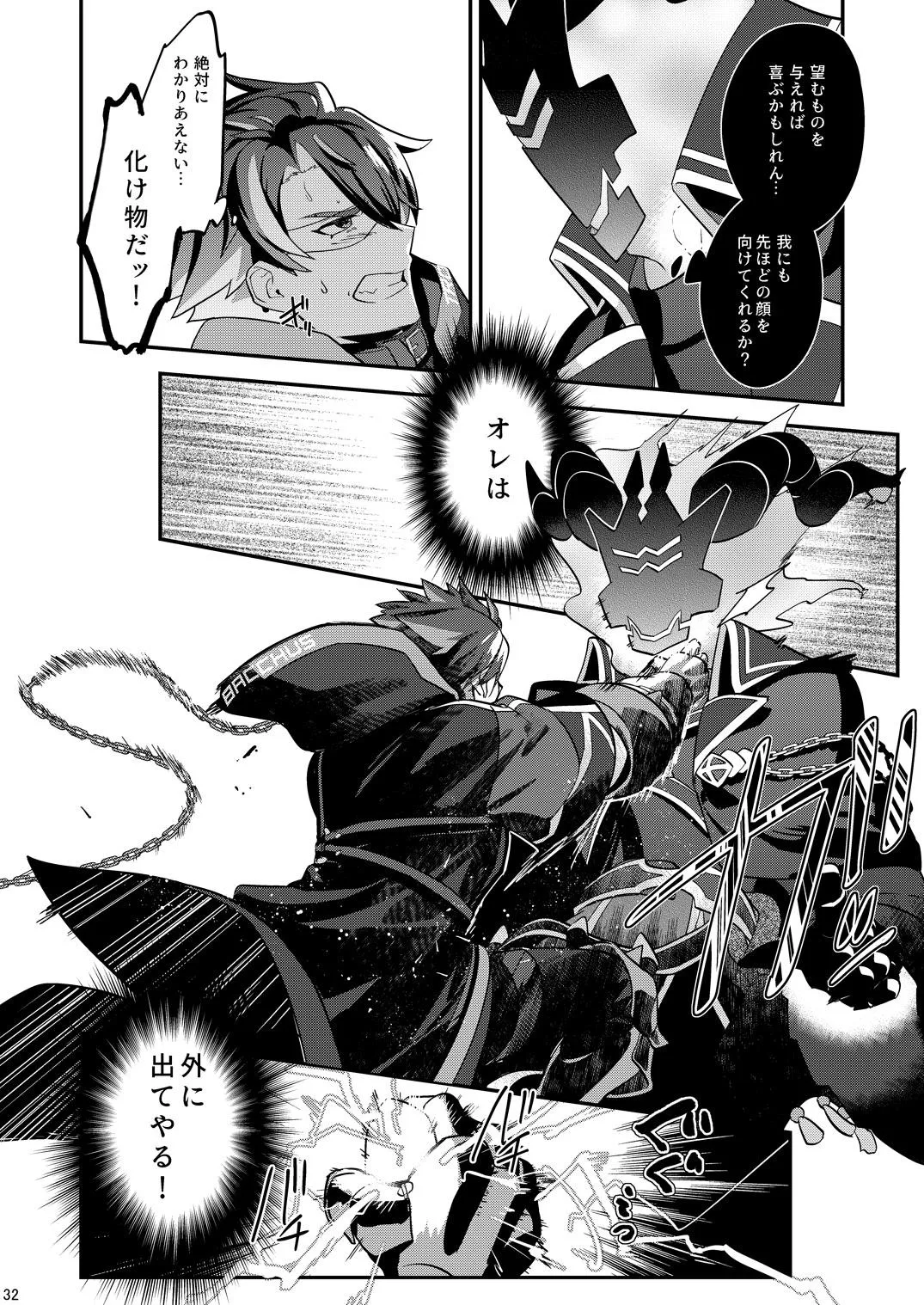Page 32 of [5,5% (タチバミ)] 幽鬼は葡萄酒の杯を倾けた 2