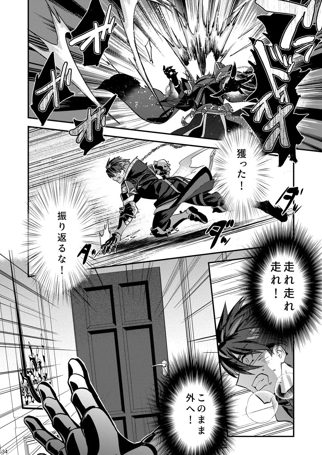 Page 34 of [5,5% (タチバミ)] 幽鬼は葡萄酒の杯を倾けた 2