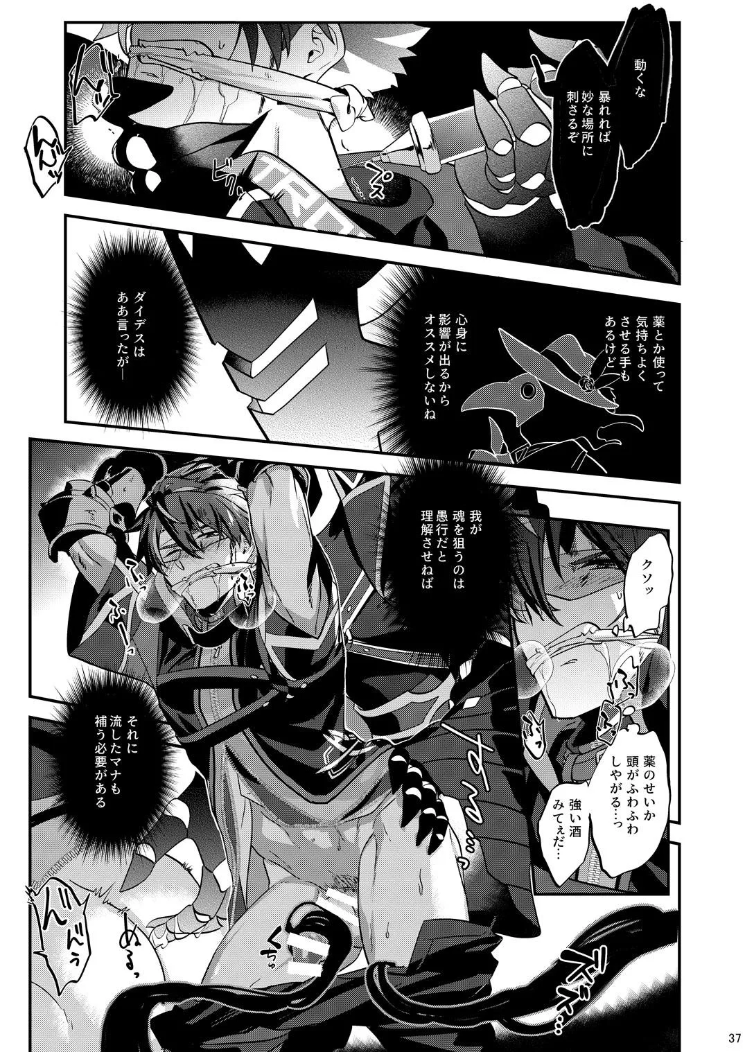 Page 37 of [5,5% (タチバミ)] 幽鬼は葡萄酒の杯を倾けた 2