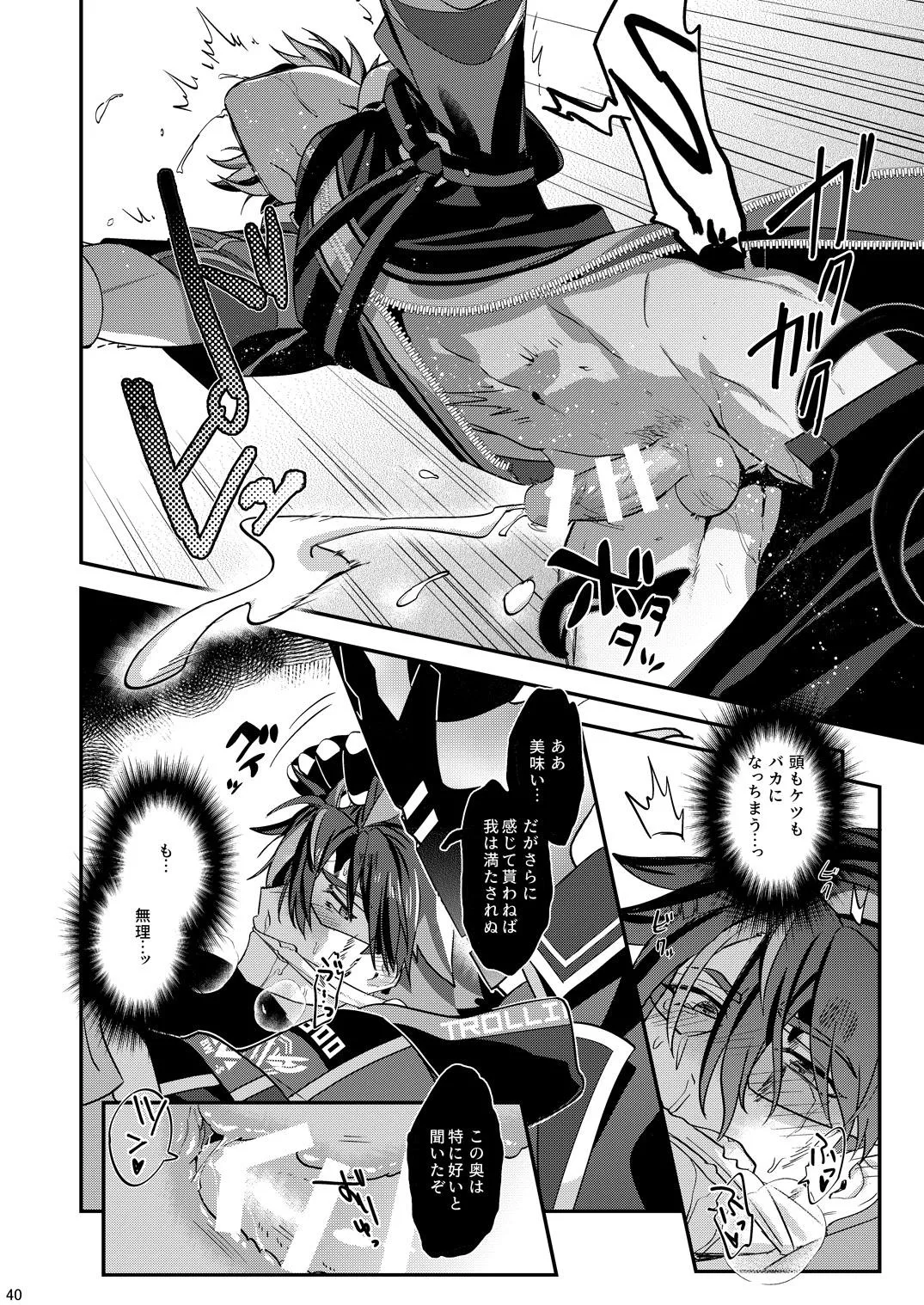 Page 40 of [5,5% (タチバミ)] 幽鬼は葡萄酒の杯を倾けた 2