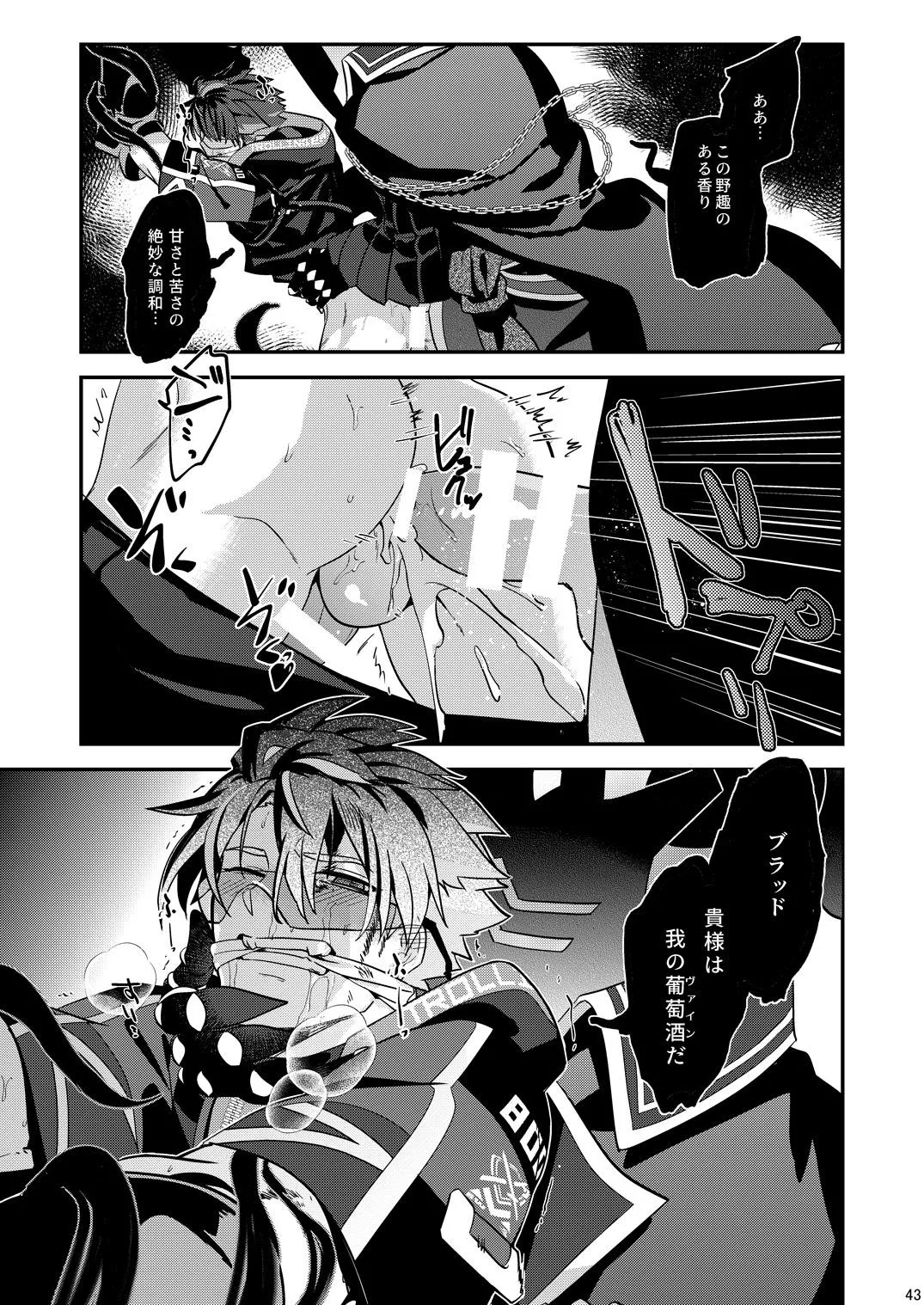 Page 43 of [5,5% (タチバミ)] 幽鬼は葡萄酒の杯を倾けた 2