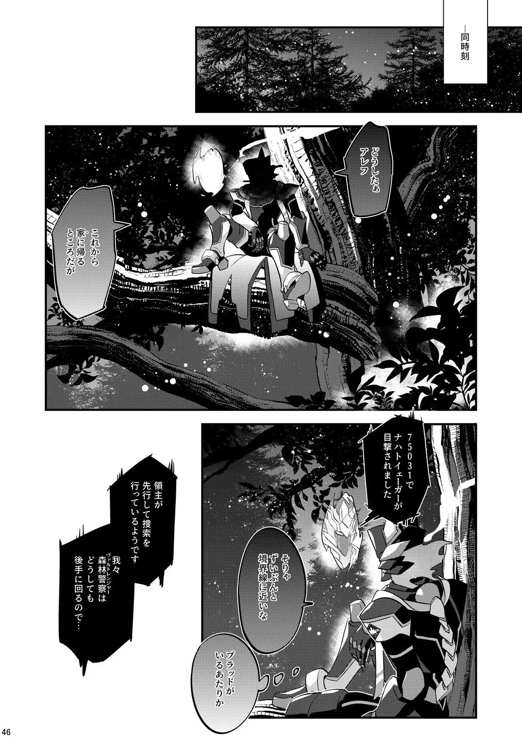 Page 46 of [5,5% (タチバミ)] 幽鬼は葡萄酒の杯を倾けた 2