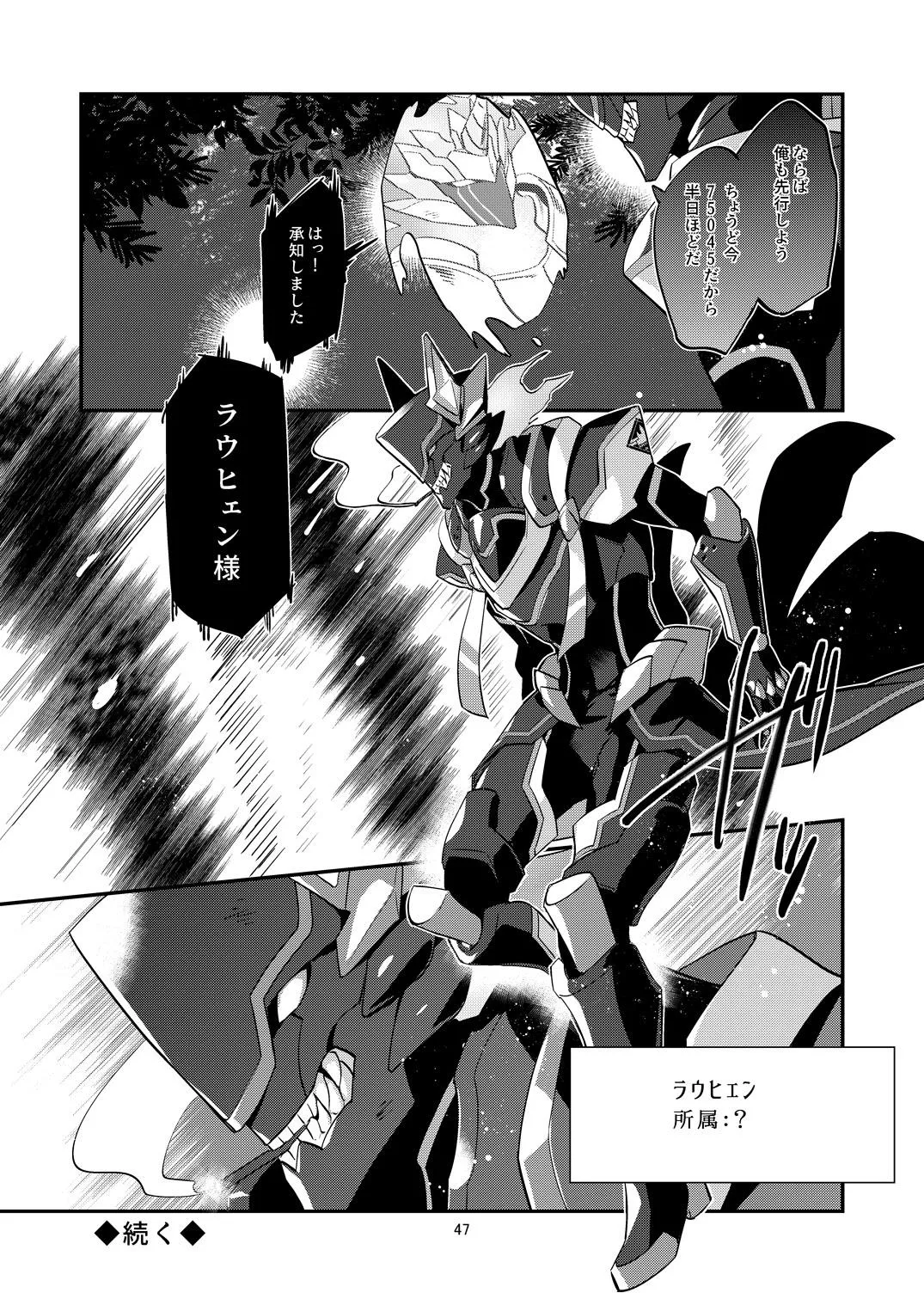 Page 47 of [5,5% (タチバミ)] 幽鬼は葡萄酒の杯を倾けた 2