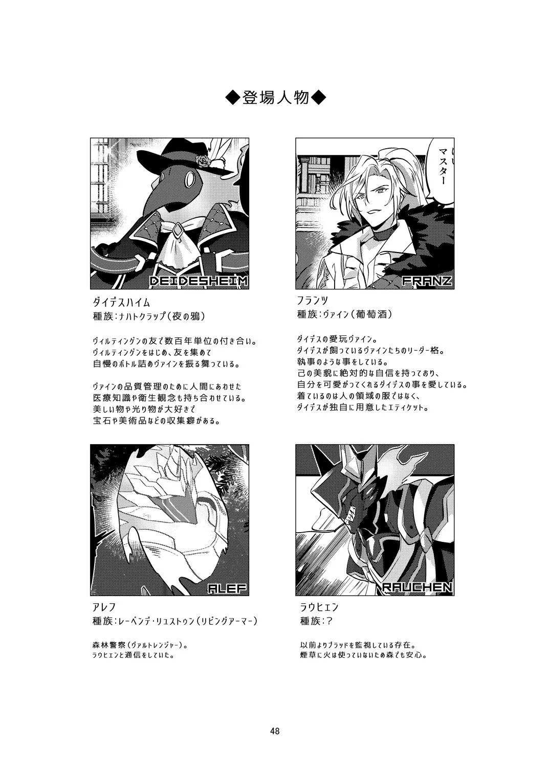 Page 48 of [5,5% (タチバミ)] 幽鬼は葡萄酒の杯を倾けた 2