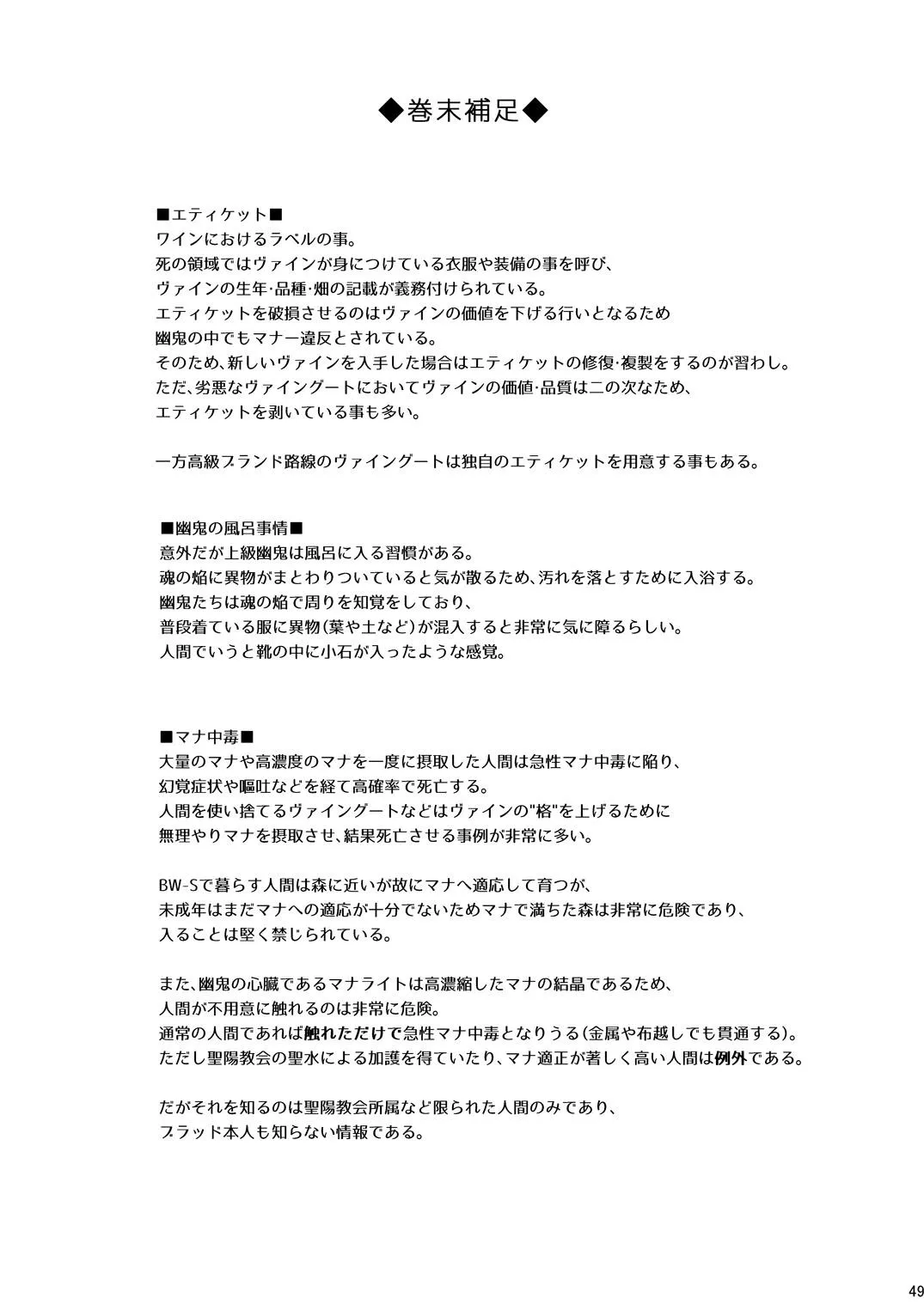 Page 49 of [5,5% (タチバミ)] 幽鬼は葡萄酒の杯を倾けた 2