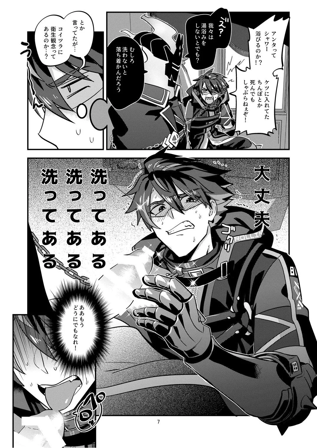 Page 7 of [5,5% (タチバミ)] 幽鬼は葡萄酒の杯を倾けた 2