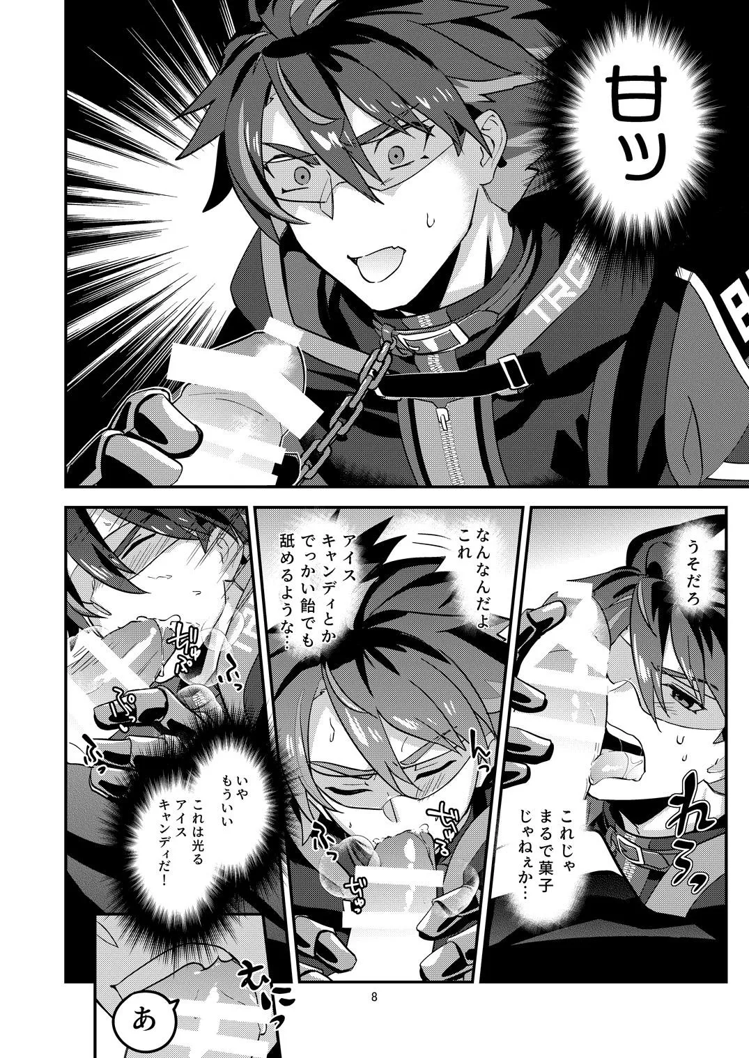Page 8 of [5,5% (タチバミ)] 幽鬼は葡萄酒の杯を倾けた 2