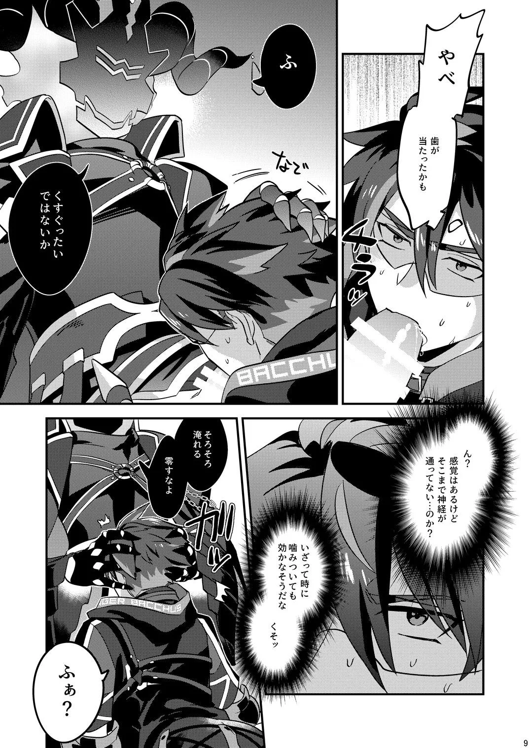 Page 9 of [5,5% (タチバミ)] 幽鬼は葡萄酒の杯を倾けた 2