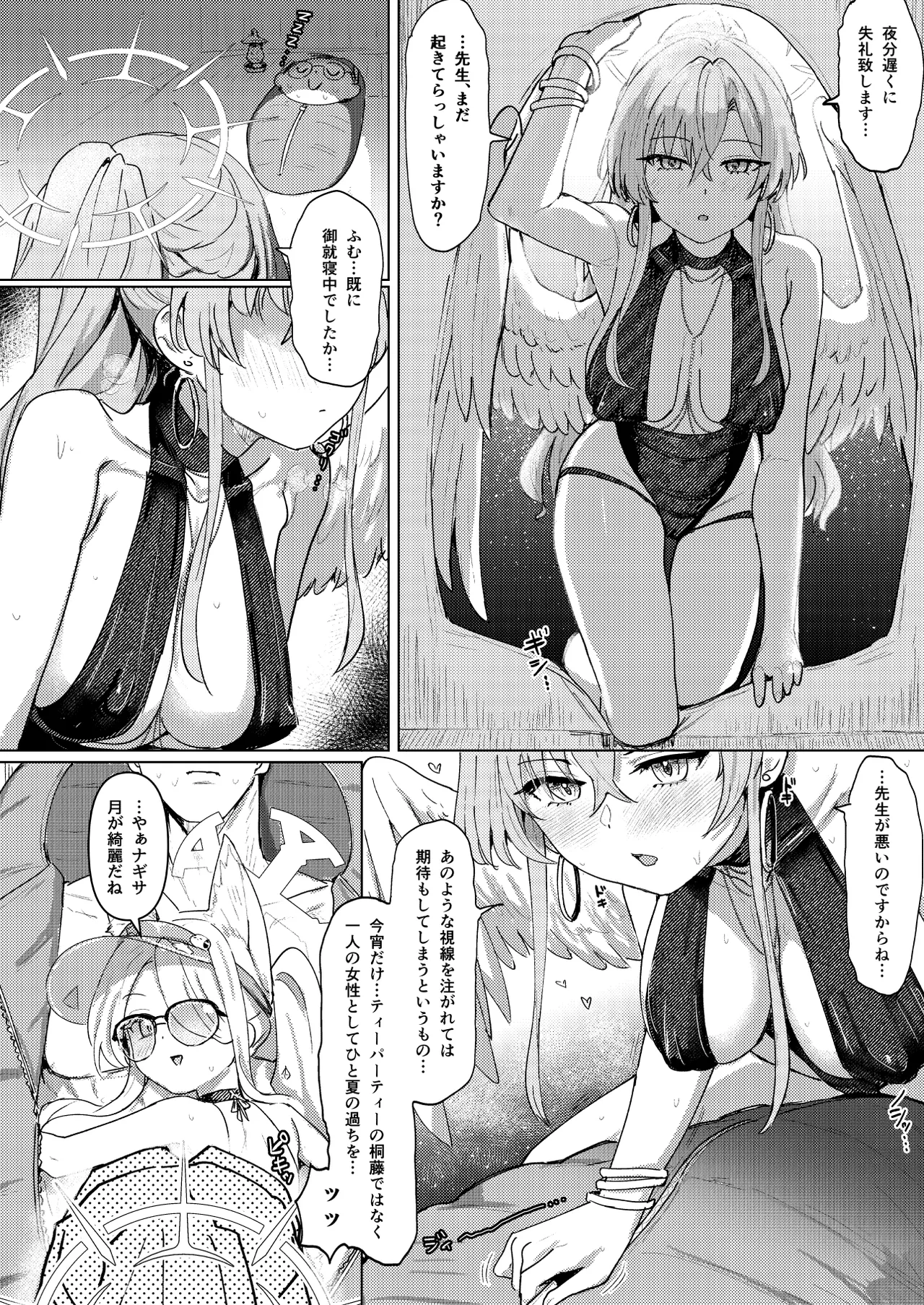 Page 10 of [Cleari Tei (Clearite)] Natsu Yoru no Hoshi no Okinimesu mama Tada Yarite (Blue Archive) [Digital]