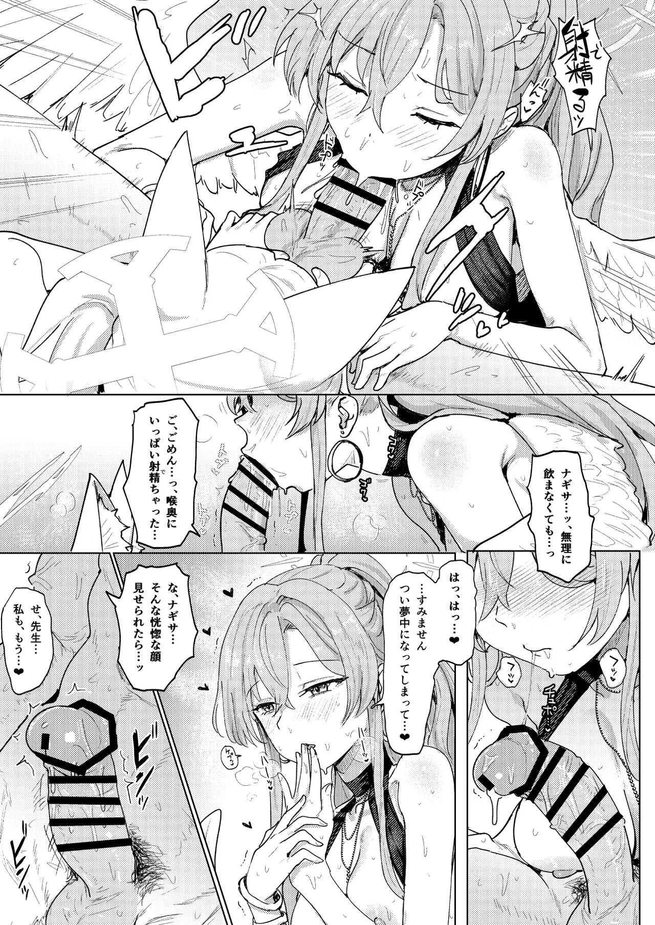 Page 13 of [Cleari Tei (Clearite)] Natsu Yoru no Hoshi no Okinimesu mama Tada Yarite (Blue Archive) [Digital]