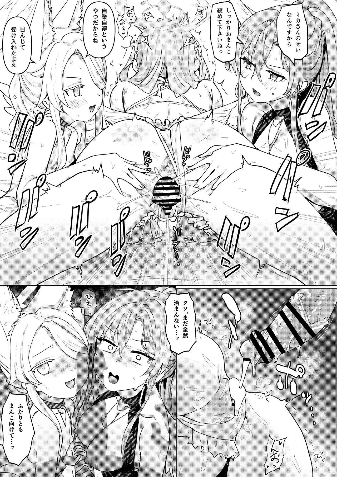 Page 25 of [Cleari Tei (Clearite)] Natsu Yoru no Hoshi no Okinimesu mama Tada Yarite (Blue Archive) [Digital]