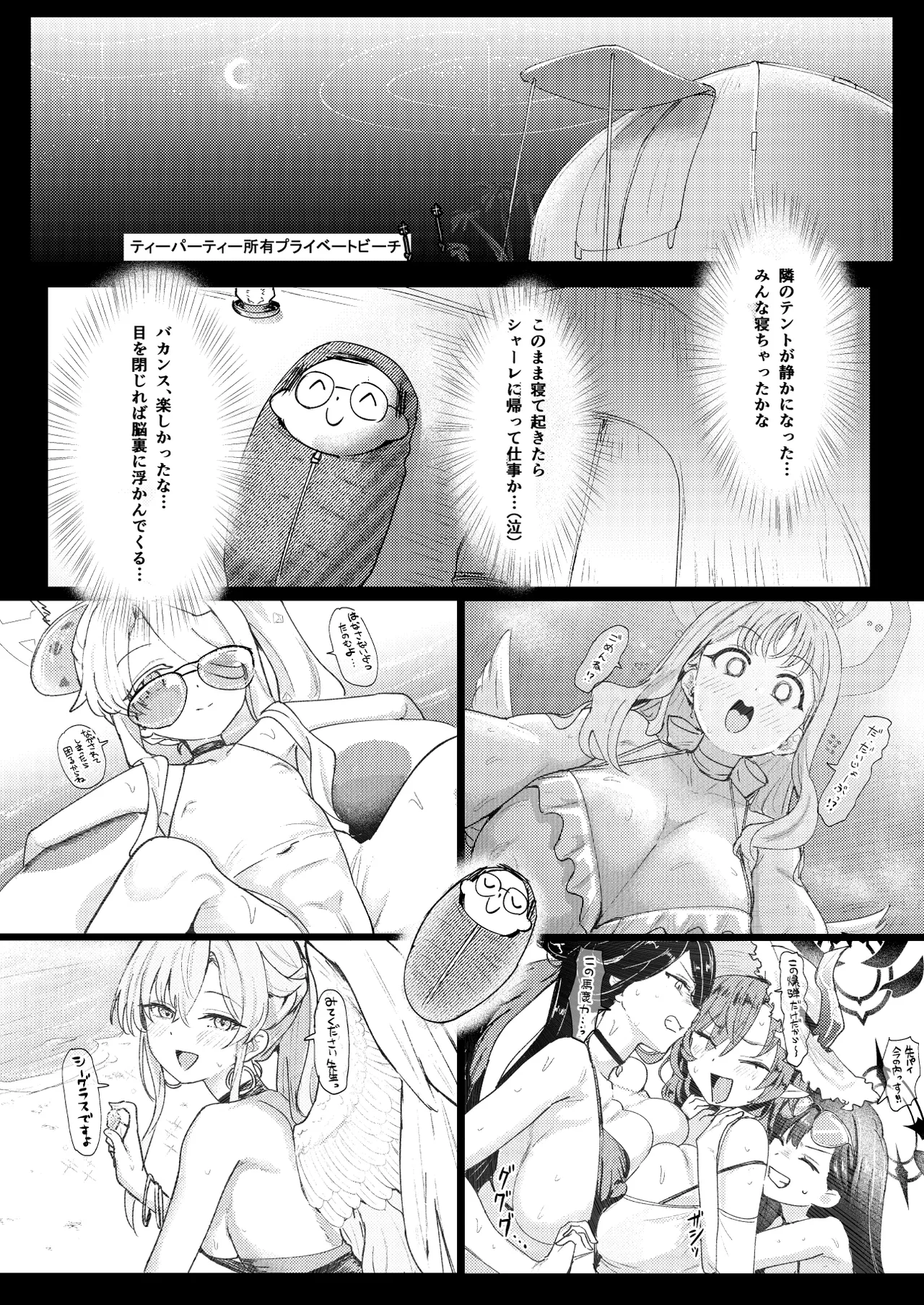 Page 3 of Natsu Yoru no Hoshi no Okinimesu mama Tada Yarite