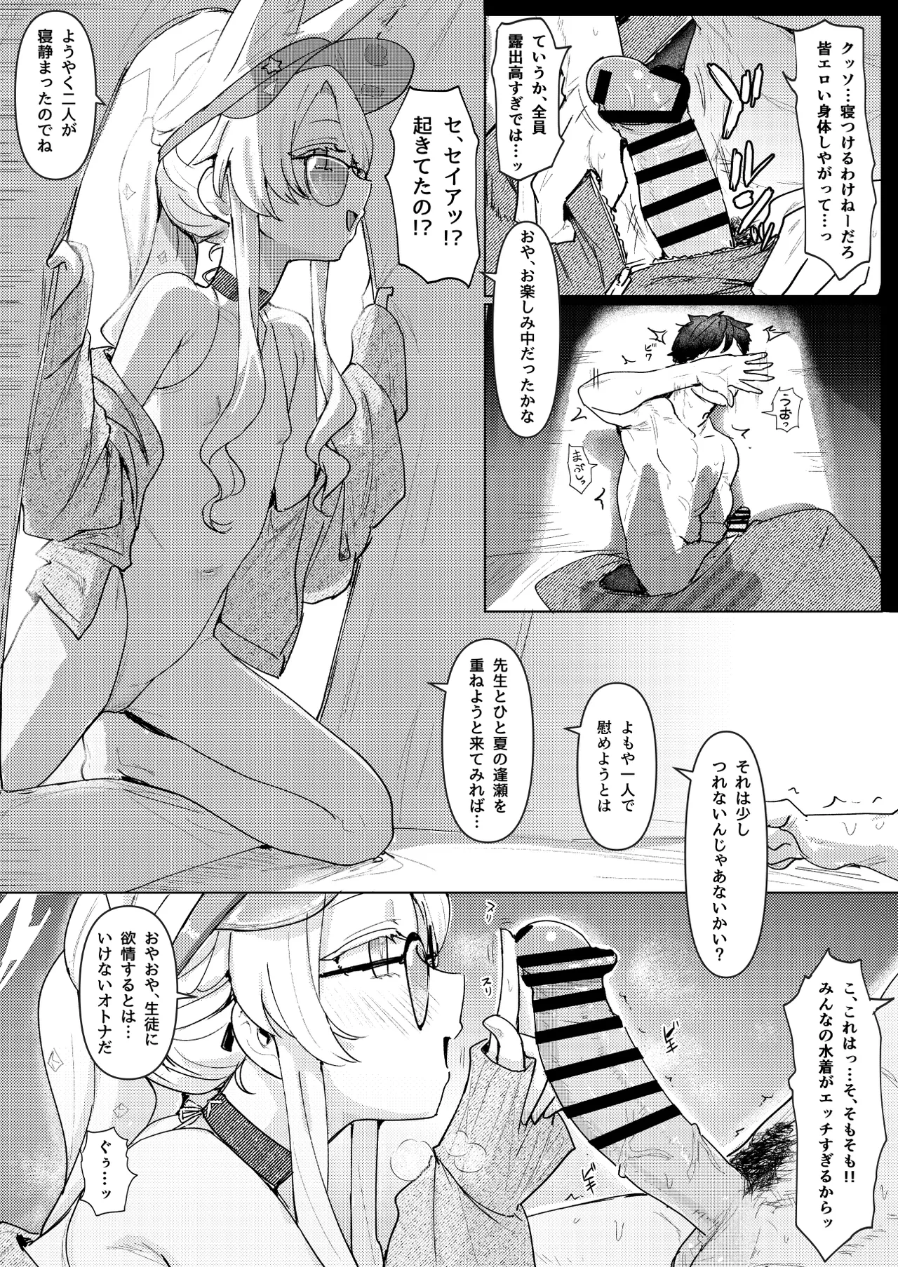 Page 4 of Natsu Yoru no Hoshi no Okinimesu mama Tada Yarite