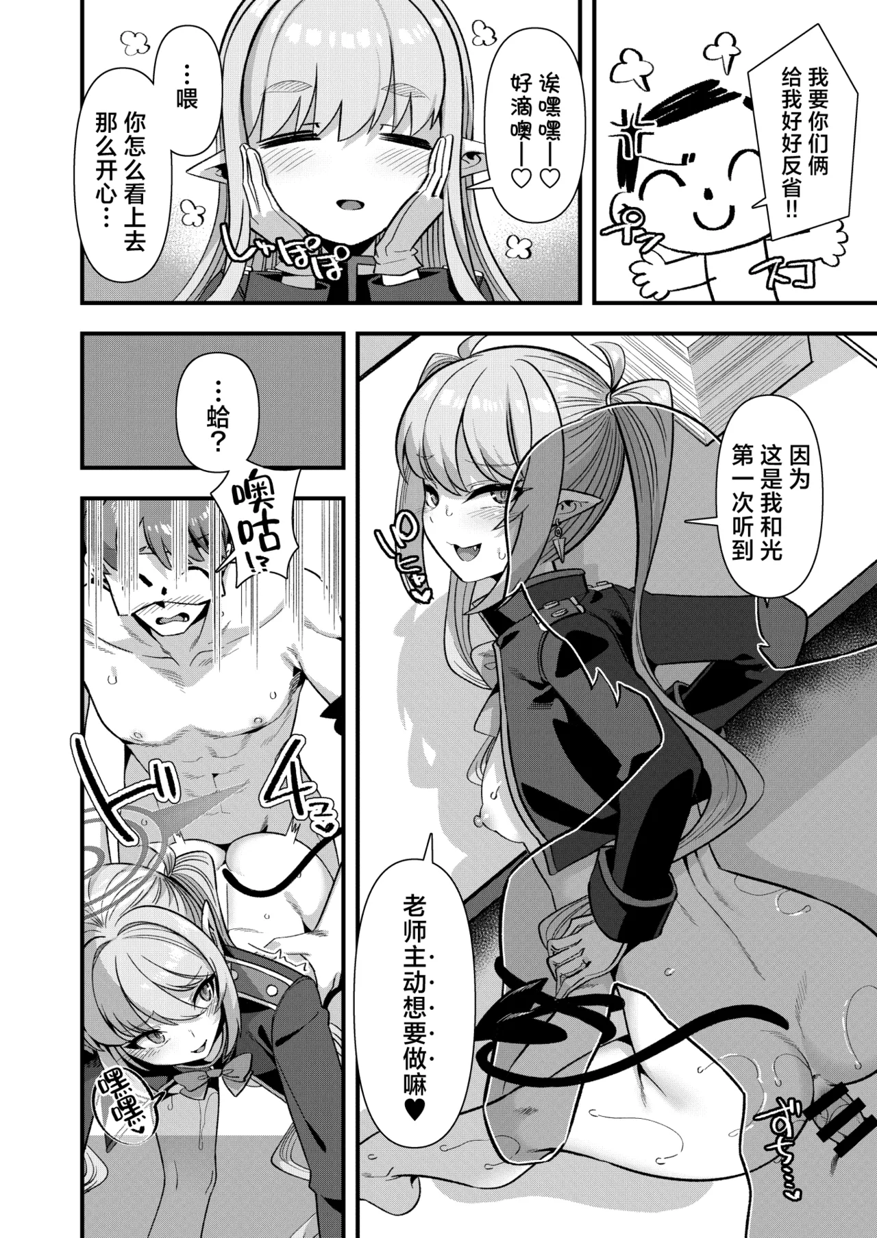 Page 17 of [Harigane Shinshi Doumei (Harigane Shinshi)] Shuppo ni Nareba Sensei no Risei mo Houkai Suru Kamo Shirenai!丨打扮成修珀的样子貌似会摧毁老师的理性！ (Blue Archive) [Chinese] [角都九阳个人汉化] [Digital]