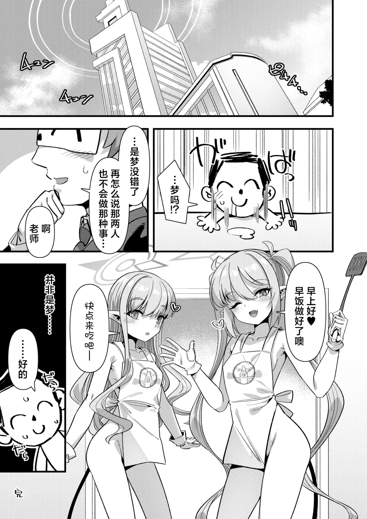 Page 24 of [Harigane Shinshi Doumei (Harigane Shinshi)] Shuppo ni Nareba Sensei no Risei mo Houkai Suru Kamo Shirenai!丨打扮成修珀的样子貌似会摧毁老师的理性！ (Blue Archive) [Chinese] [角都九阳个人汉化] [Digital]